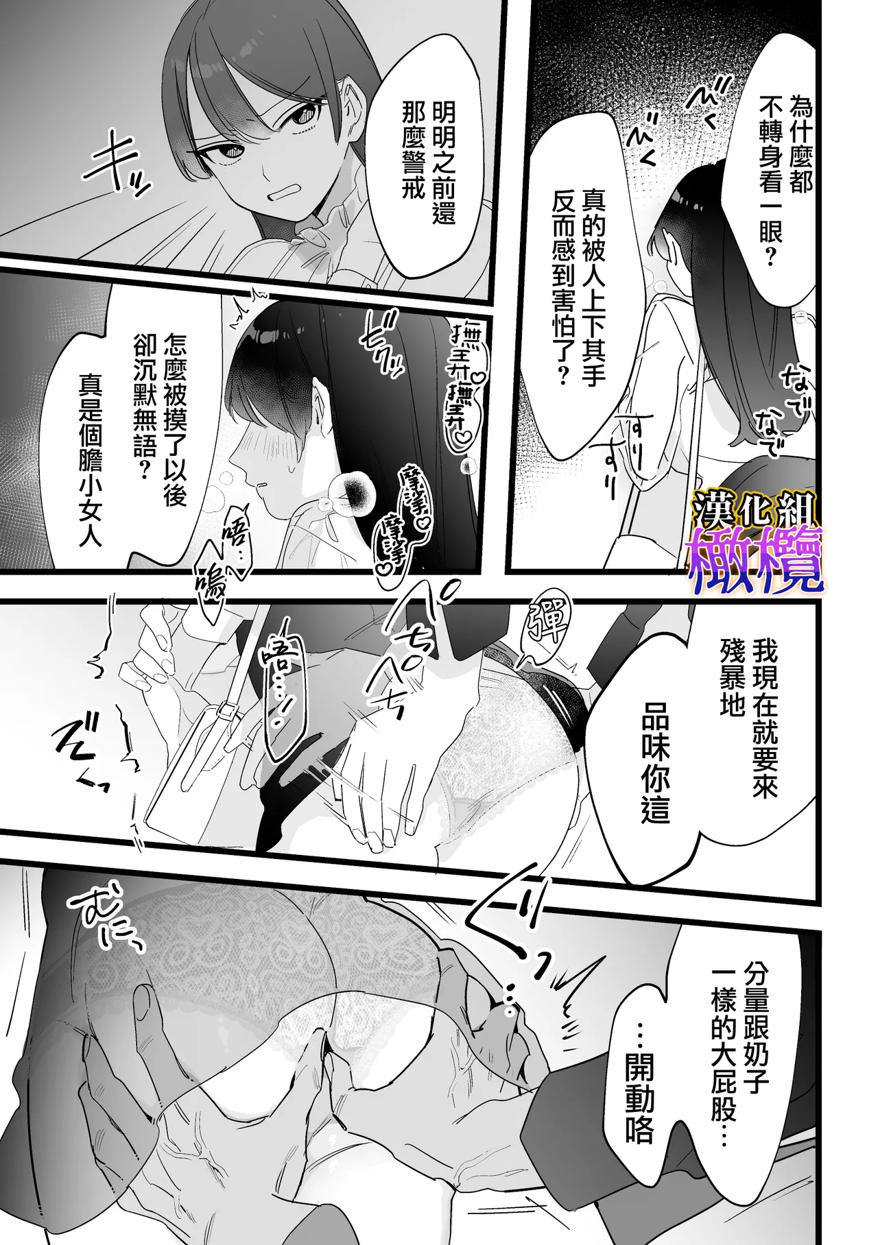 [Zetsubō seiyata mu] Chikan, kimochīi | 电车骚活、欲生欲死[Chinese] [橄榄汉化组] 画像番号 14