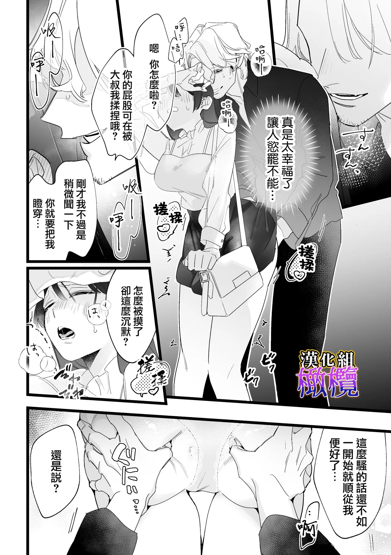 [Zetsubō seiyata mu] Chikan, kimochīi | 电车骚活、欲生欲死[Chinese] [橄榄汉化组] 画像番号 15