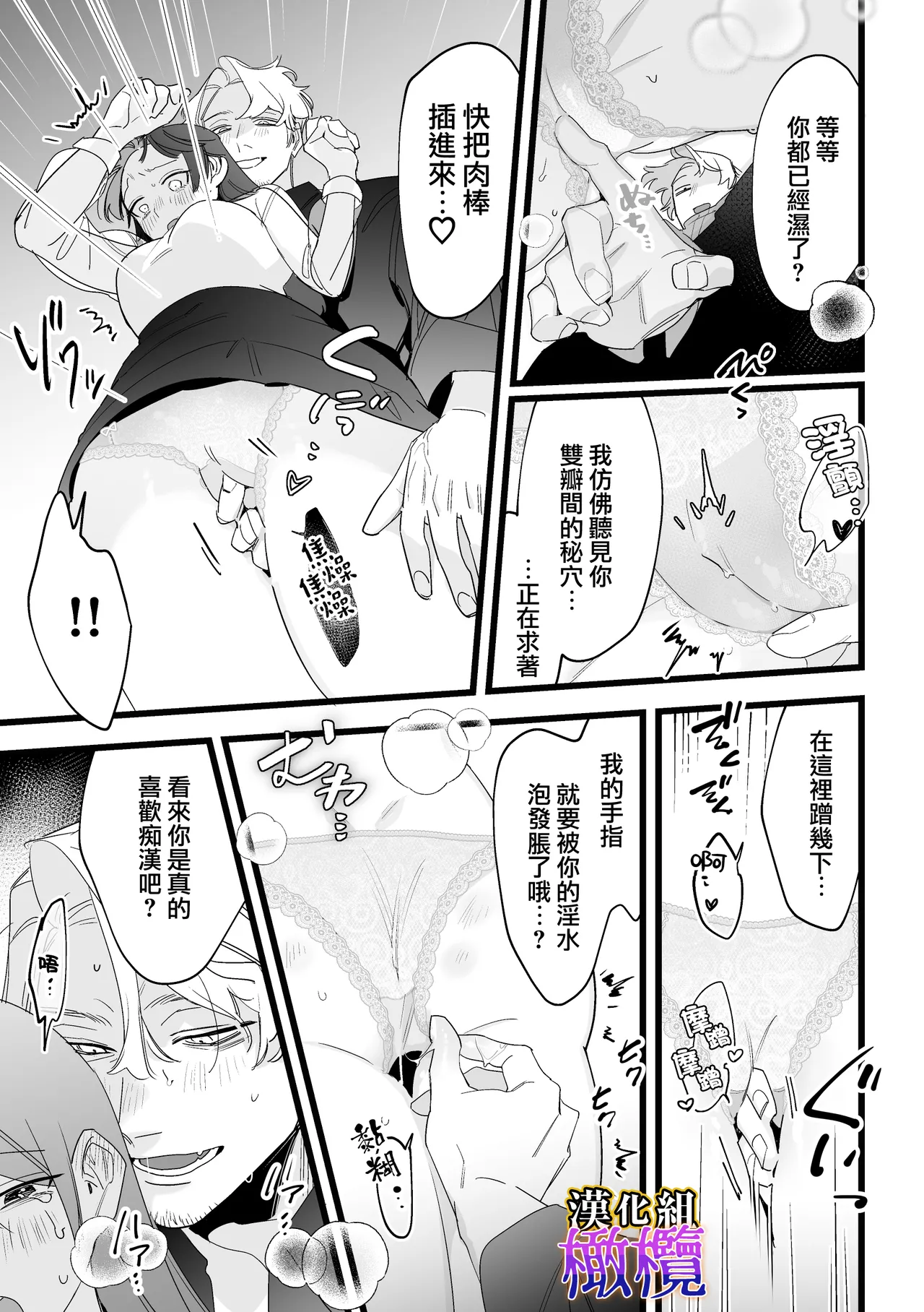 [Zetsubō seiyata mu] Chikan, kimochīi | 电车骚活、欲生欲死[Chinese] [橄榄汉化组] 画像番号 18