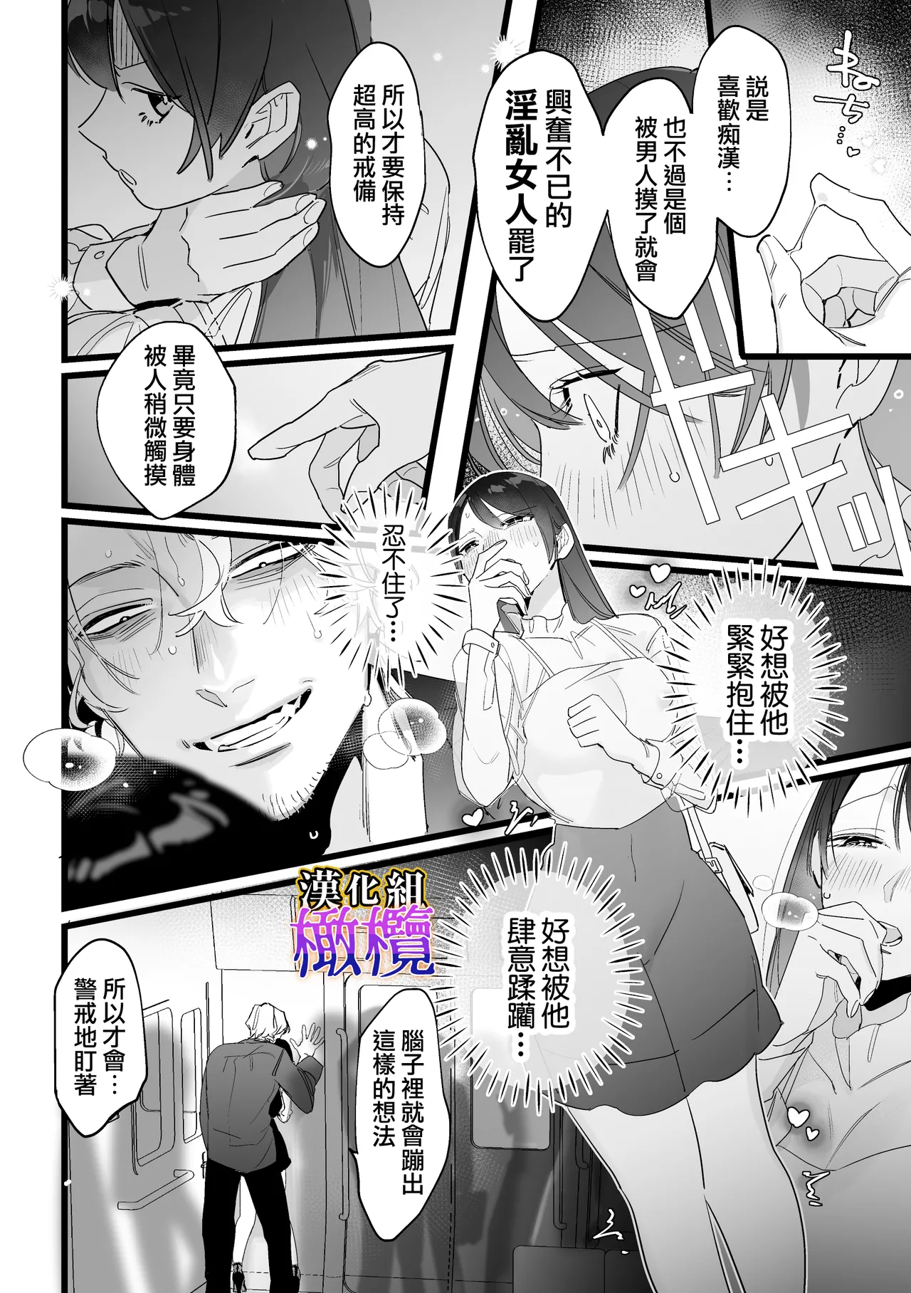 [Zetsubō seiyata mu] Chikan, kimochīi | 电车骚活、欲生欲死[Chinese] [橄榄汉化组] 画像番号 19