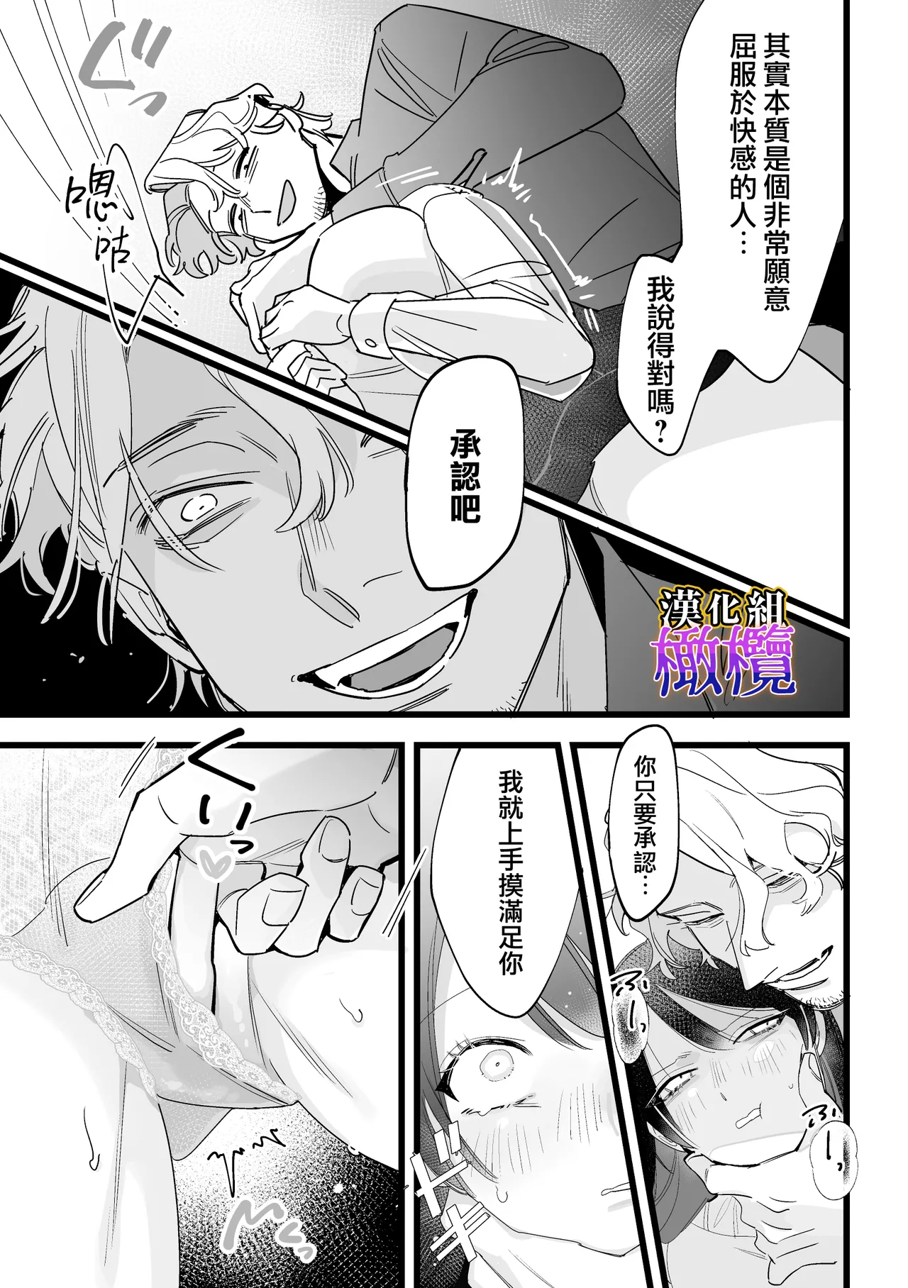 [Zetsubō seiyata mu] Chikan, kimochīi | 电车骚活、欲生欲死[Chinese] [橄榄汉化组] 画像番号 20