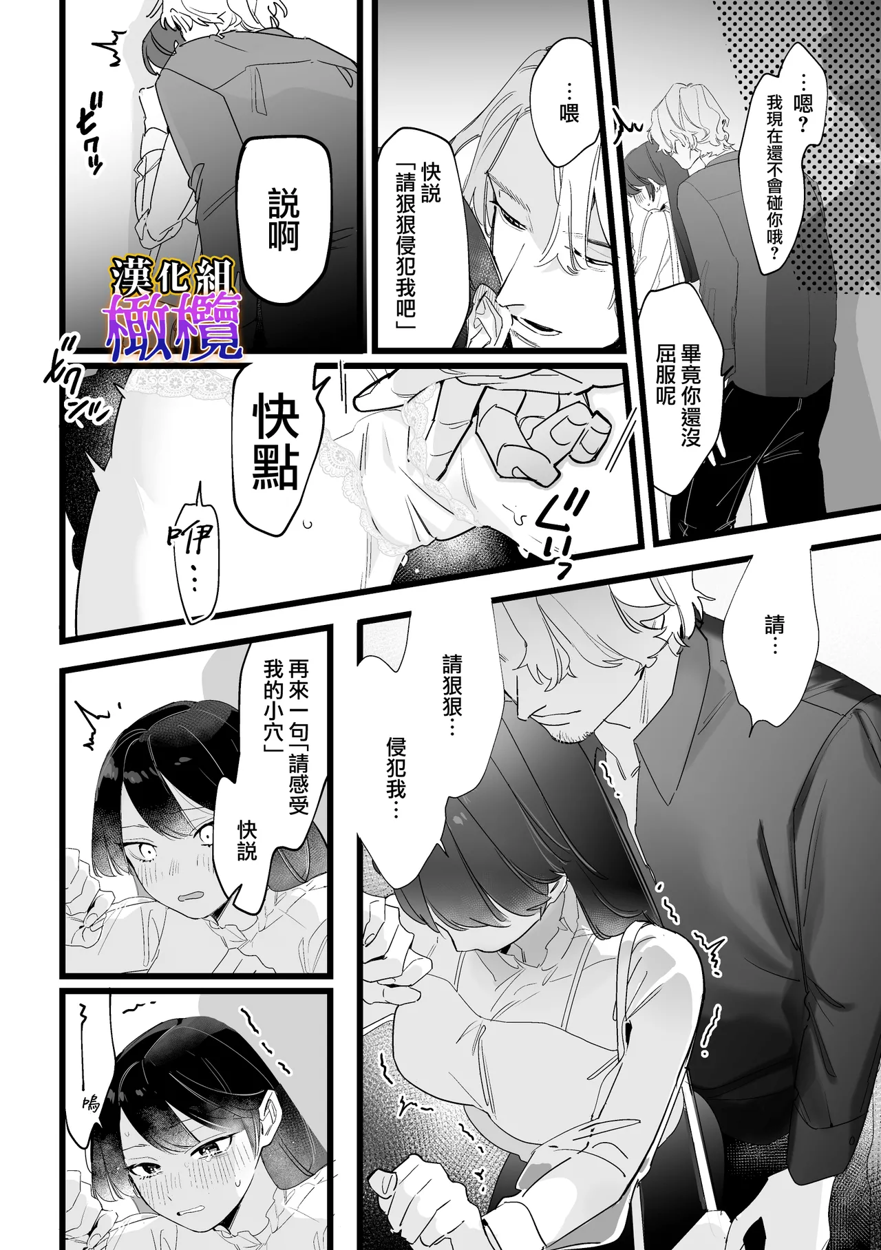 [Zetsubō seiyata mu] Chikan, kimochīi | 电车骚活、欲生欲死[Chinese] [橄榄汉化组] 画像番号 21