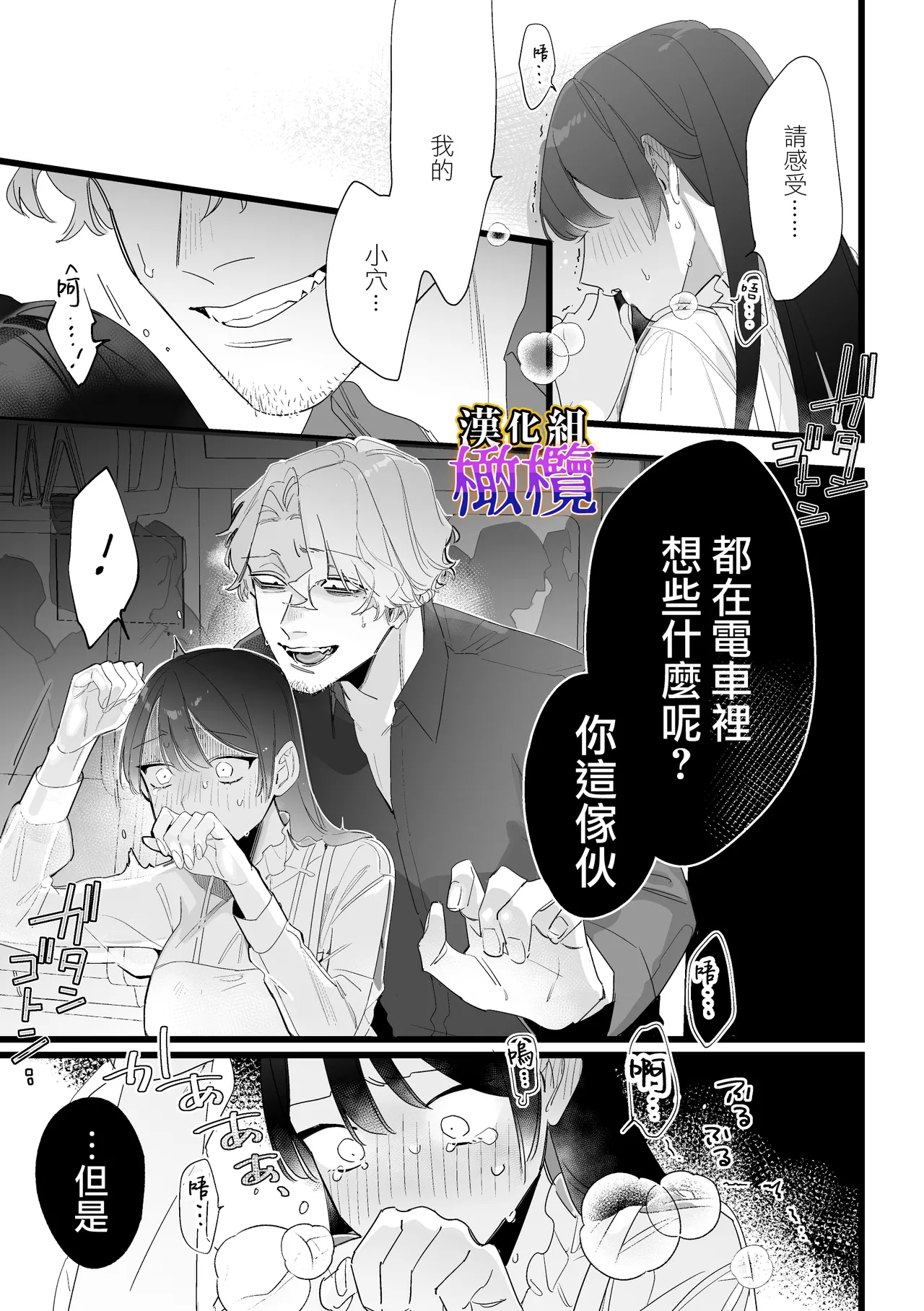 [Zetsubō seiyata mu] Chikan, kimochīi | 电车骚活、欲生欲死[Chinese] [橄榄汉化组] 画像番号 22