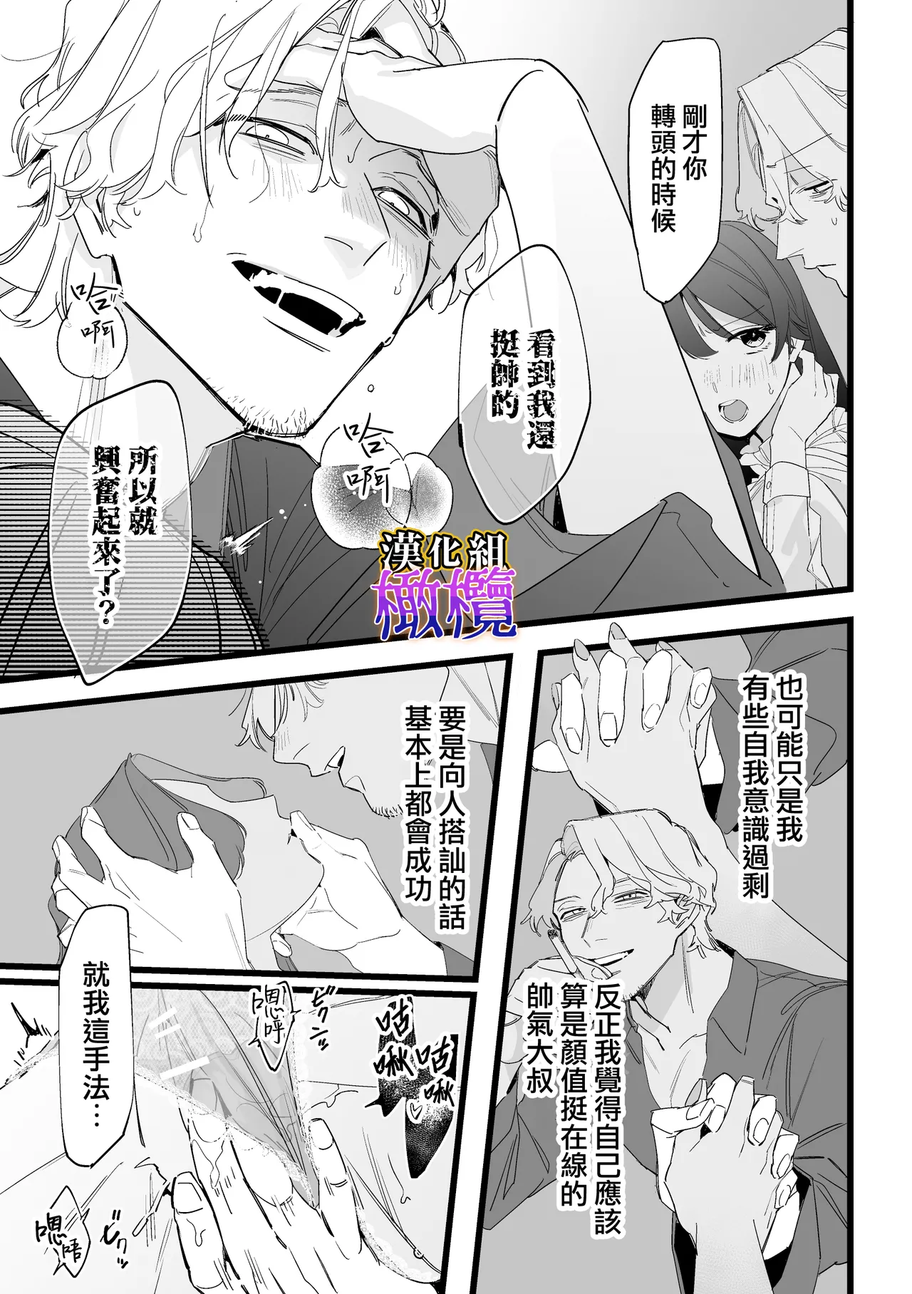 [Zetsubō seiyata mu] Chikan, kimochīi | 电车骚活、欲生欲死[Chinese] [橄榄汉化组] 画像番号 24