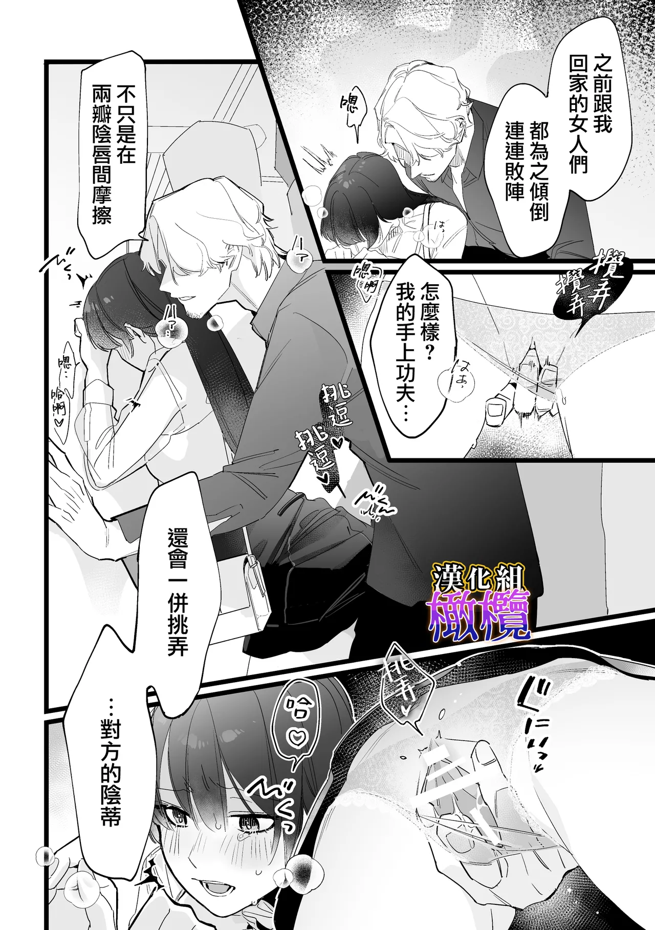 [Zetsubō seiyata mu] Chikan, kimochīi | 电车骚活、欲生欲死[Chinese] [橄榄汉化组] 画像番号 25