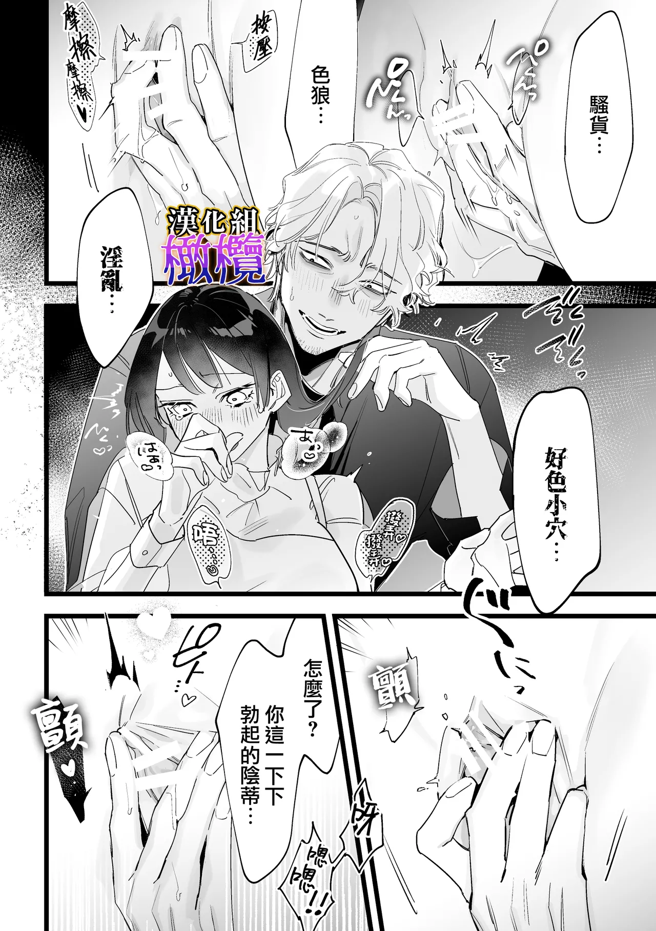 [Zetsubō seiyata mu] Chikan, kimochīi | 电车骚活、欲生欲死[Chinese] [橄榄汉化组] 画像番号 27