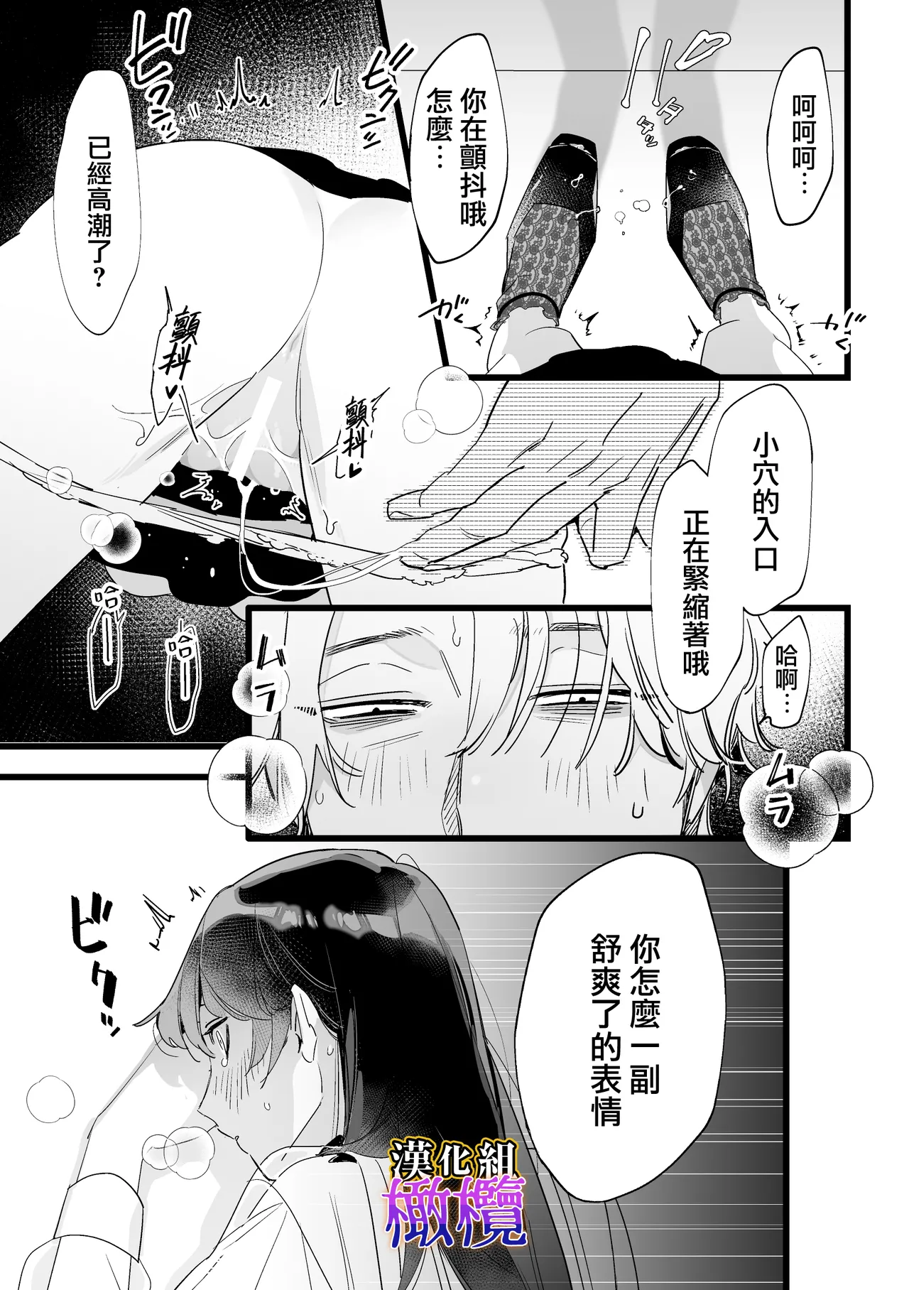 [Zetsubō seiyata mu] Chikan, kimochīi | 电车骚活、欲生欲死[Chinese] [橄榄汉化组] 画像番号 30