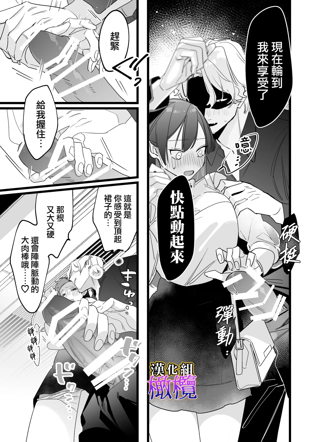 [Zetsubō seiyata mu] Chikan, kimochīi | 电车骚活、欲生欲死[Chinese] [橄榄汉化组] 画像番号 32