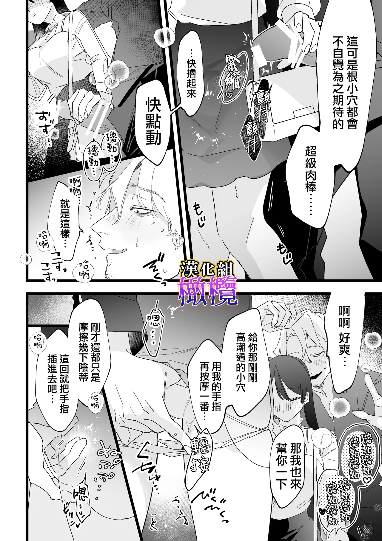 [Zetsubō seiyata mu] Chikan, kimochīi | 电车骚活、欲生欲死[Chinese] [橄榄汉化组] 画像番号 33