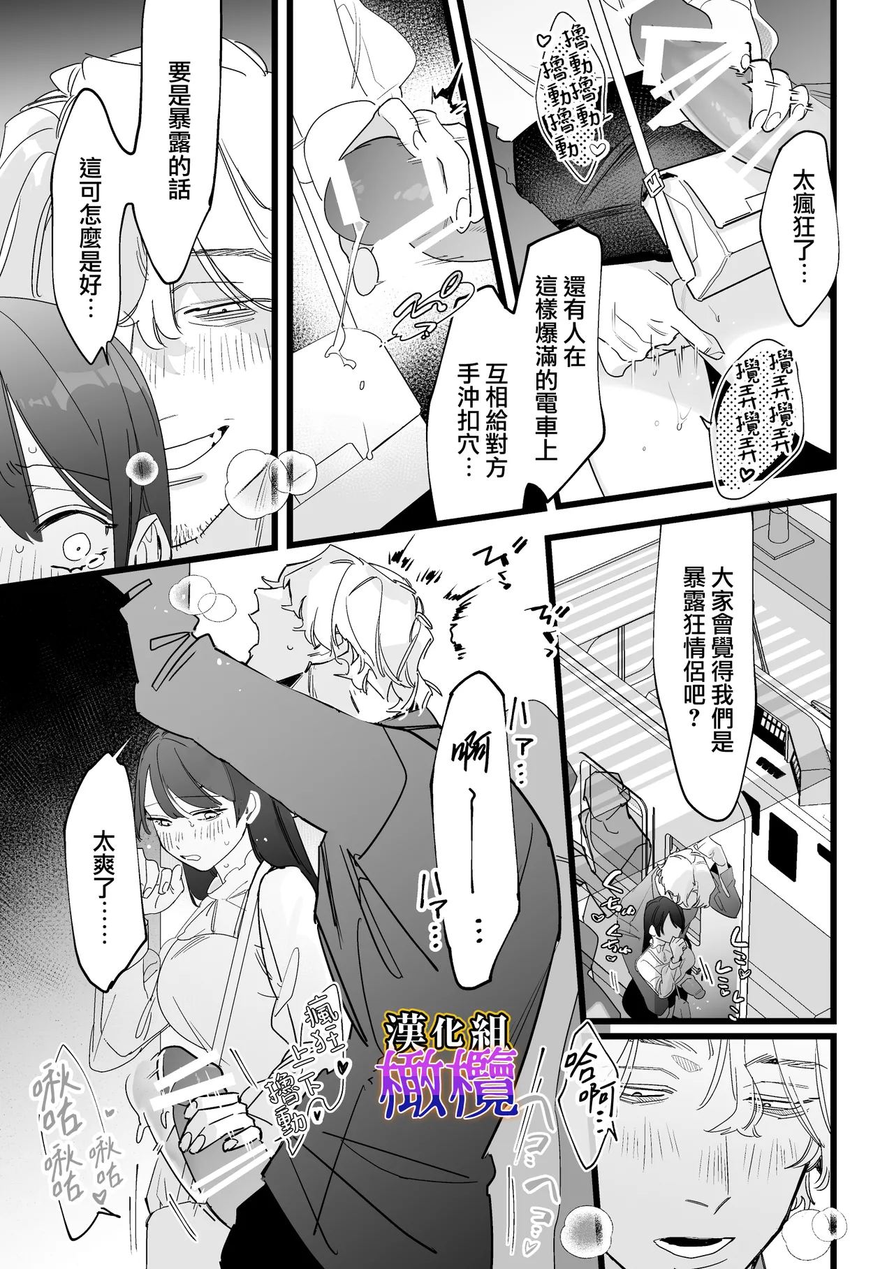 [Zetsubō seiyata mu] Chikan, kimochīi | 电车骚活、欲生欲死[Chinese] [橄榄汉化组] 画像番号 34