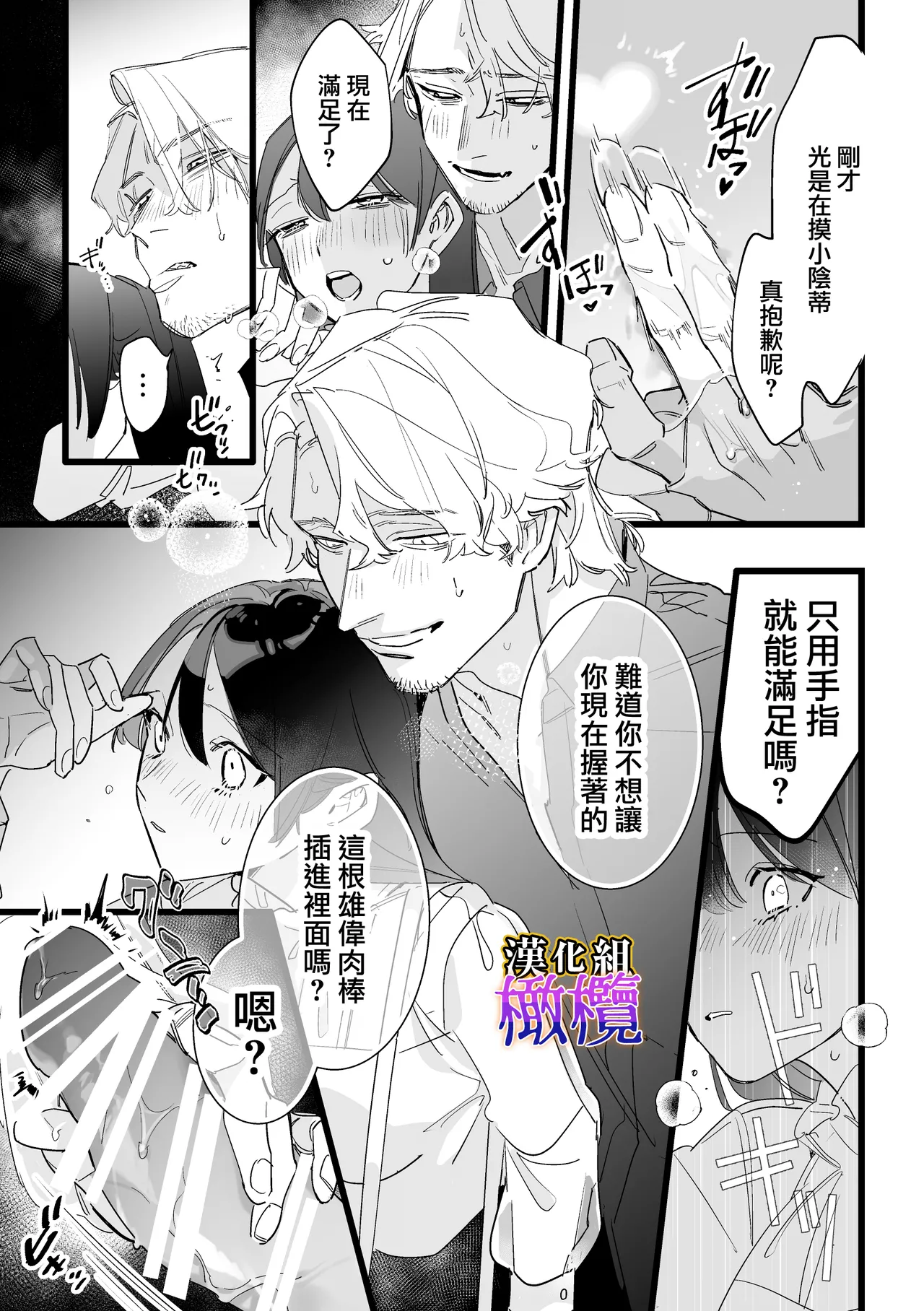 [Zetsubō seiyata mu] Chikan, kimochīi | 电车骚活、欲生欲死[Chinese] [橄榄汉化组] 画像番号 36