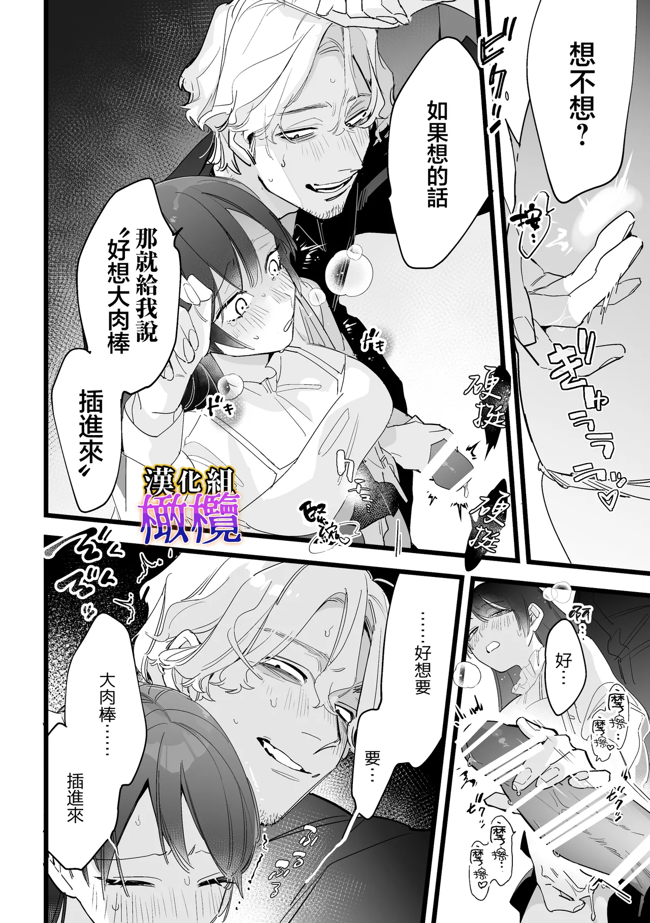 [Zetsubō seiyata mu] Chikan, kimochīi | 电车骚活、欲生欲死[Chinese] [橄榄汉化组] 画像番号 37