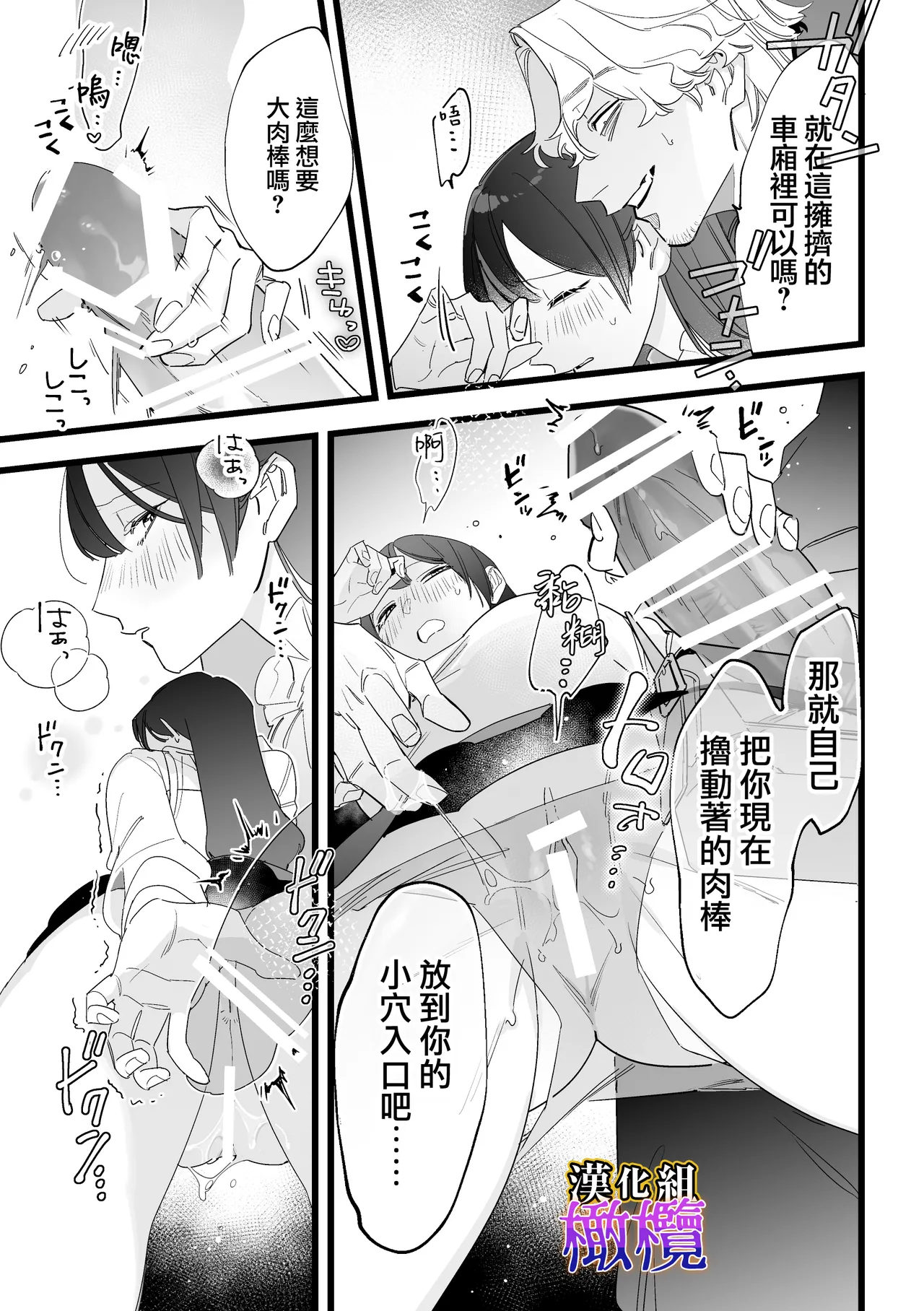 [Zetsubō seiyata mu] Chikan, kimochīi | 电车骚活、欲生欲死[Chinese] [橄榄汉化组] 画像番号 38