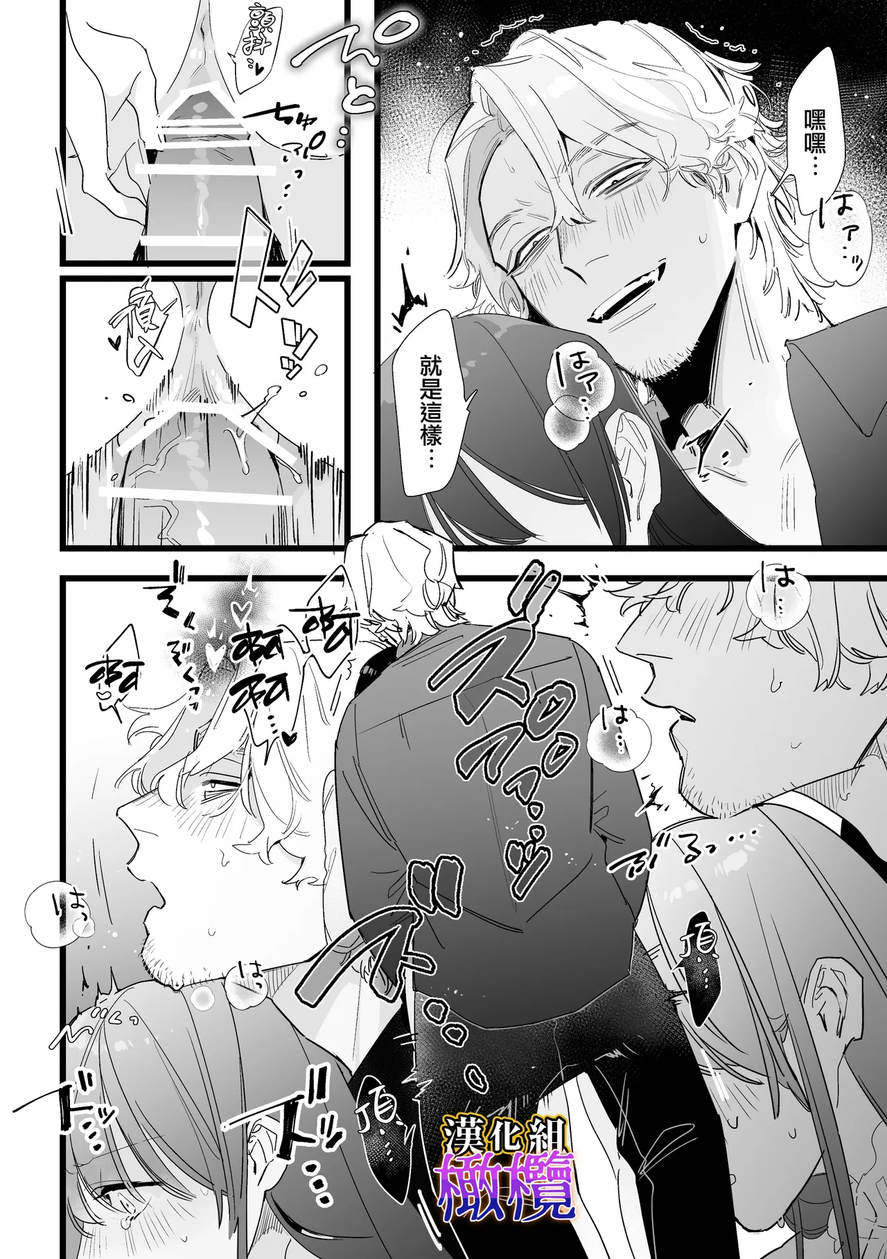 [Zetsubō seiyata mu] Chikan, kimochīi | 电车骚活、欲生欲死[Chinese] [橄榄汉化组] 画像番号 39