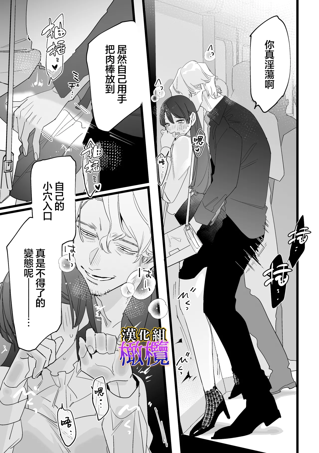 [Zetsubō seiyata mu] Chikan, kimochīi | 电车骚活、欲生欲死[Chinese] [橄榄汉化组] 画像番号 40