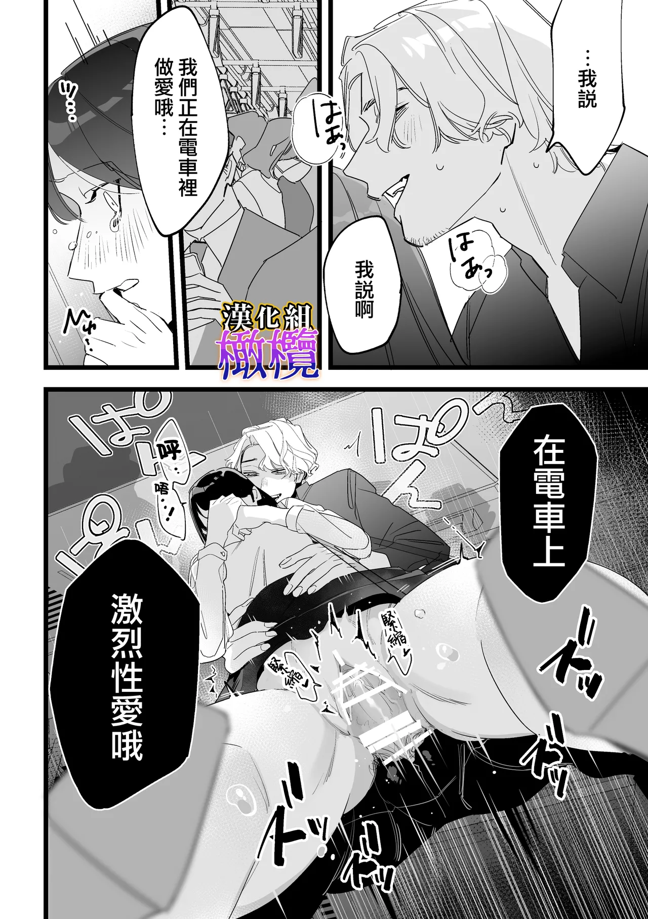 [Zetsubō seiyata mu] Chikan, kimochīi | 电车骚活、欲生欲死[Chinese] [橄榄汉化组] 画像番号 43