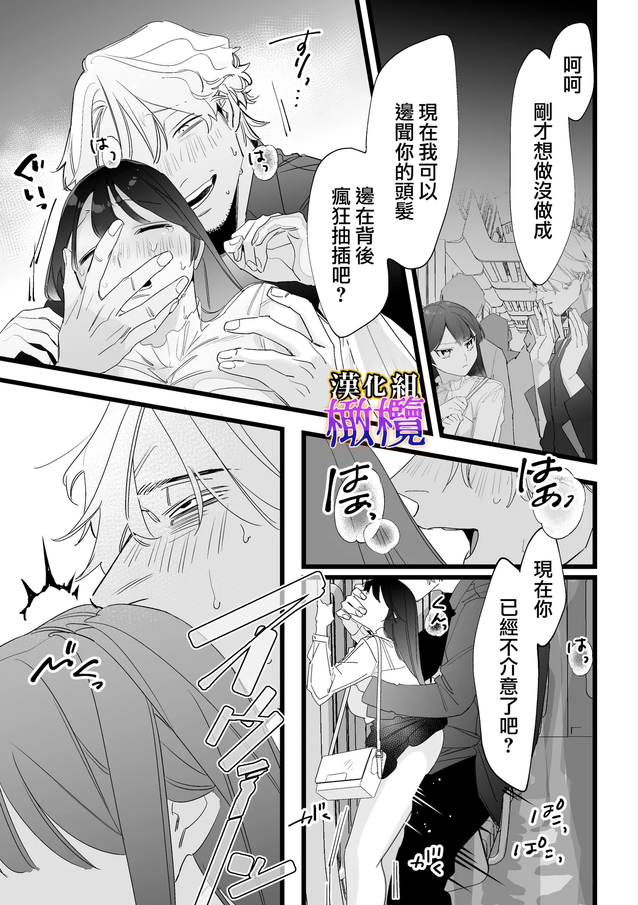 [Zetsubō seiyata mu] Chikan, kimochīi | 电车骚活、欲生欲死[Chinese] [橄榄汉化组] 画像番号 44