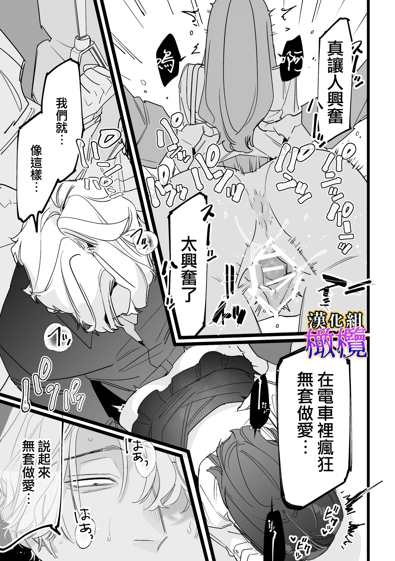 [Zetsubō seiyata mu] Chikan, kimochīi | 电车骚活、欲生欲死[Chinese] [橄榄汉化组] 画像番号 46