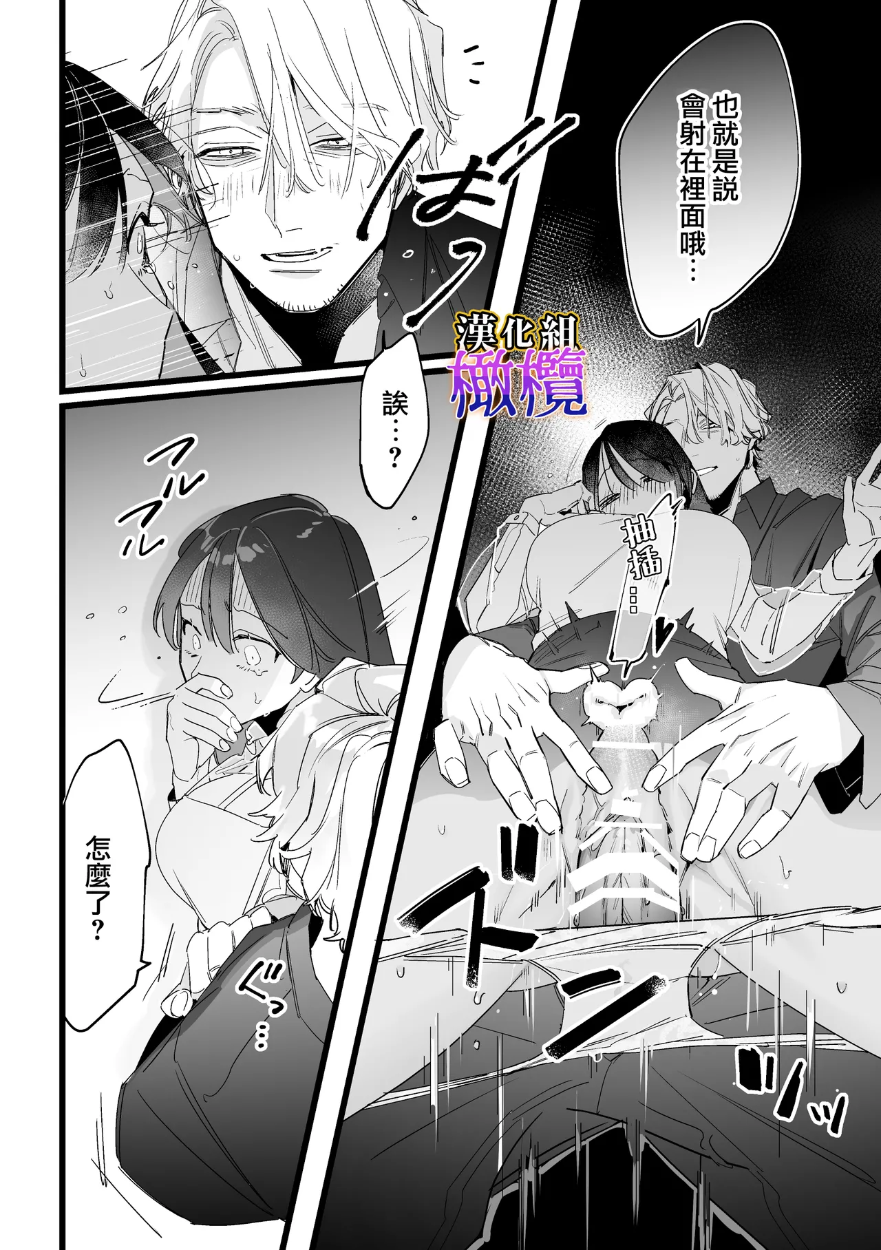 [Zetsubō seiyata mu] Chikan, kimochīi | 电车骚活、欲生欲死[Chinese] [橄榄汉化组] 画像番号 47