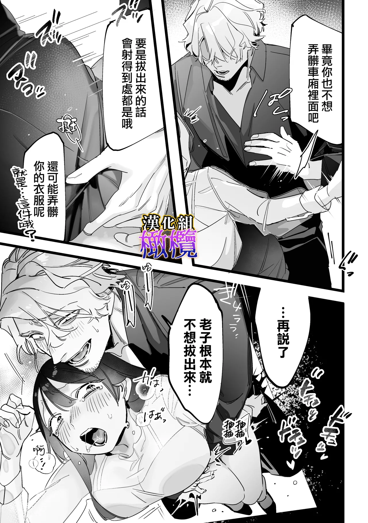 [Zetsubō seiyata mu] Chikan, kimochīi | 电车骚活、欲生欲死[Chinese] [橄榄汉化组] 画像番号 48