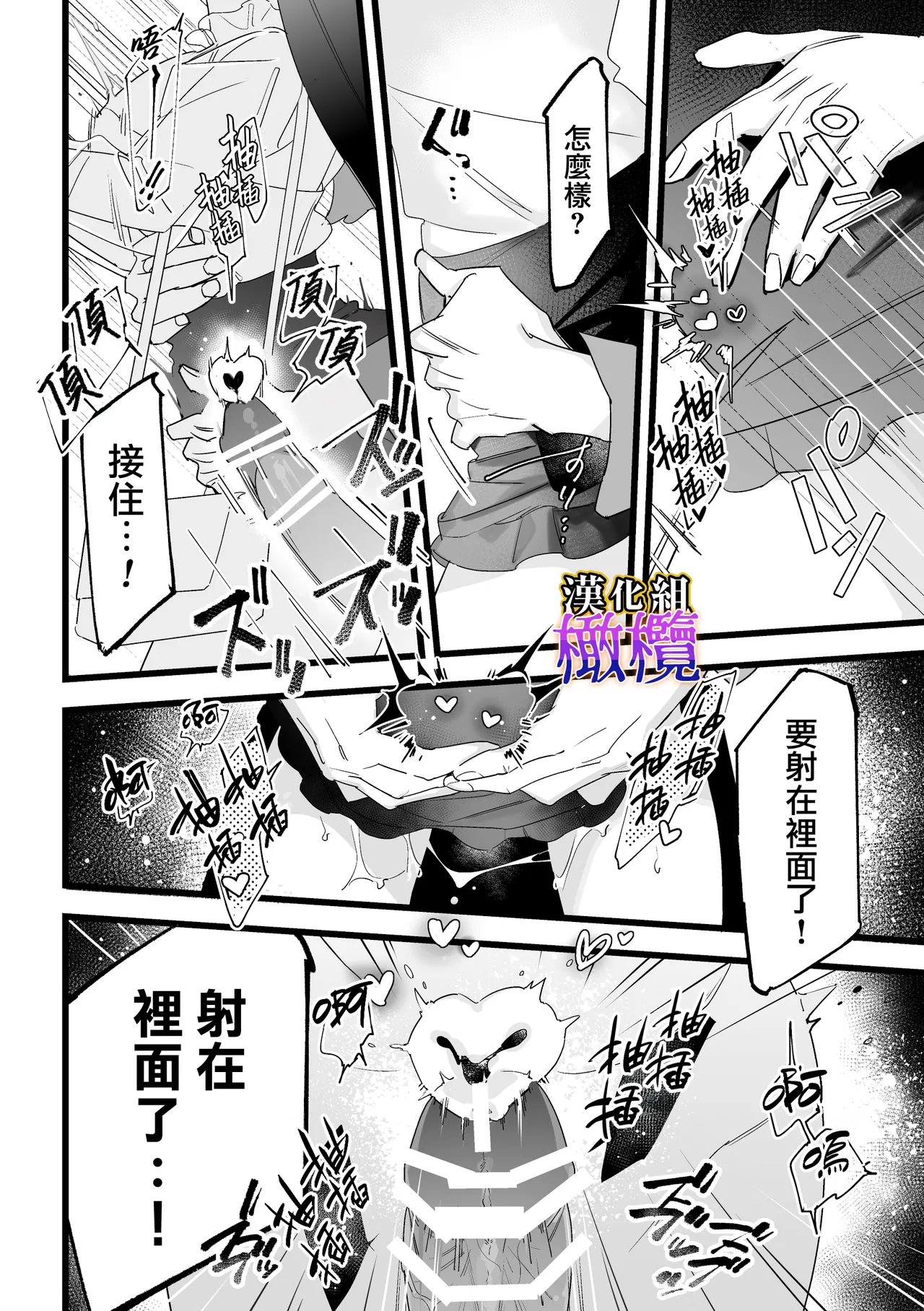 [Zetsubō seiyata mu] Chikan, kimochīi | 电车骚活、欲生欲死[Chinese] [橄榄汉化组] 画像番号 49