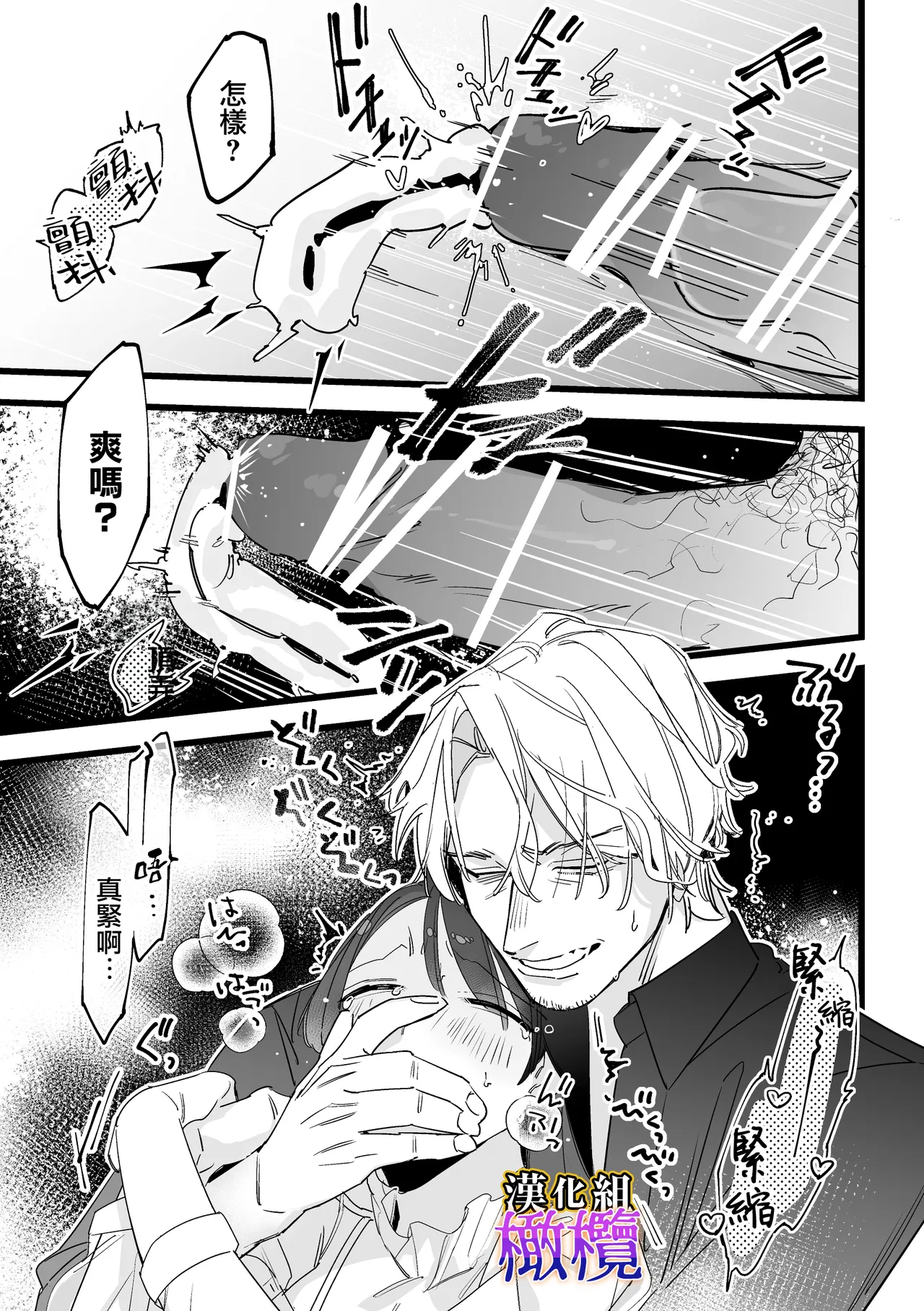 [Zetsubō seiyata mu] Chikan, kimochīi | 电车骚活、欲生欲死[Chinese] [橄榄汉化组] 画像番号 50