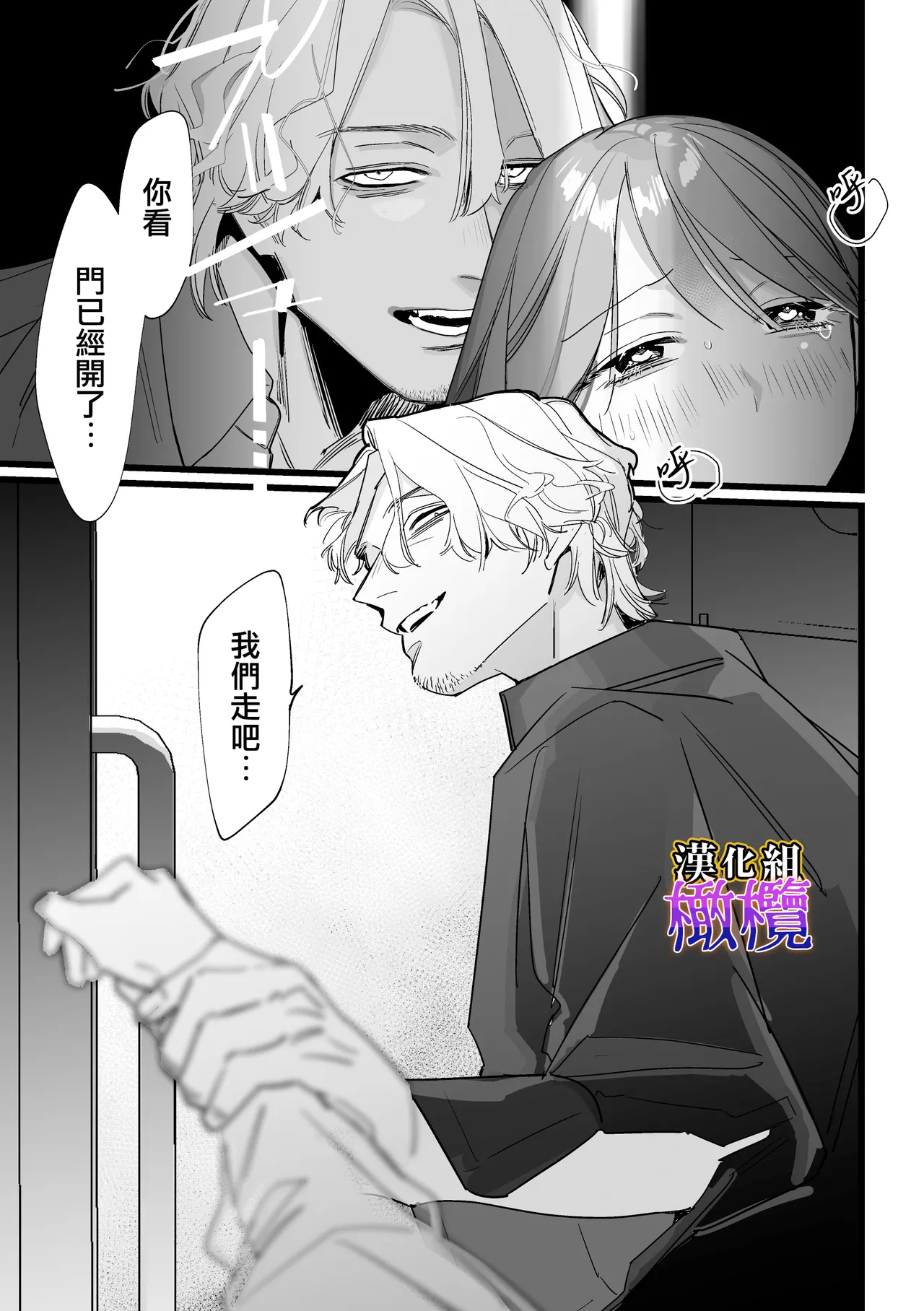 [Zetsubō seiyata mu] Chikan, kimochīi | 电车骚活、欲生欲死[Chinese] [橄榄汉化组] 画像番号 58