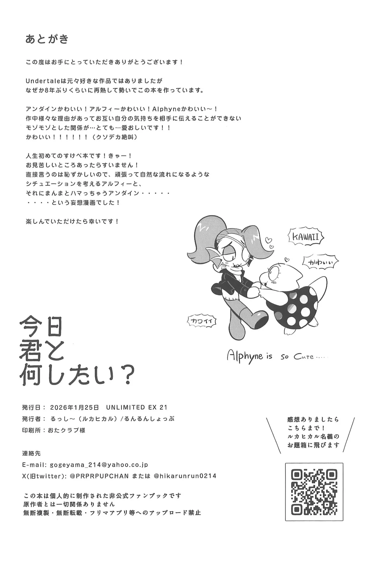 (UNLIMITED EX) [Runrun Shop (Ruka Hikaru)] Kyou Kimi to Nani shitai? (Undertale) 图片编号 38