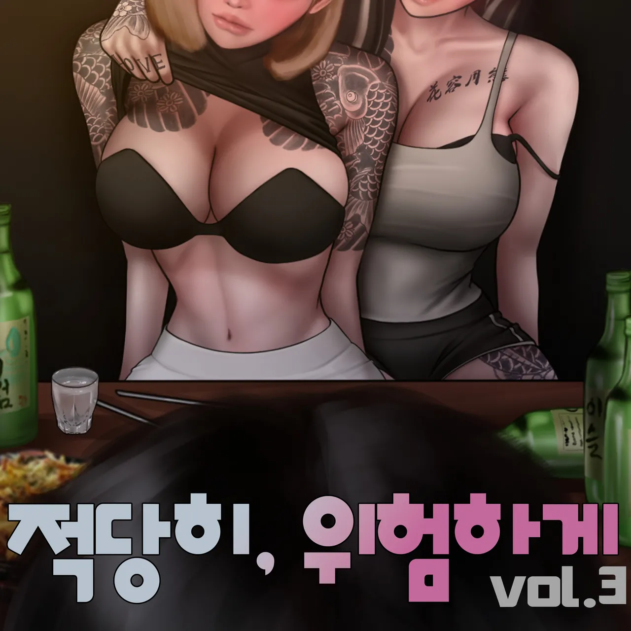 [BoriKori]moderately risky.3 imagen número 1