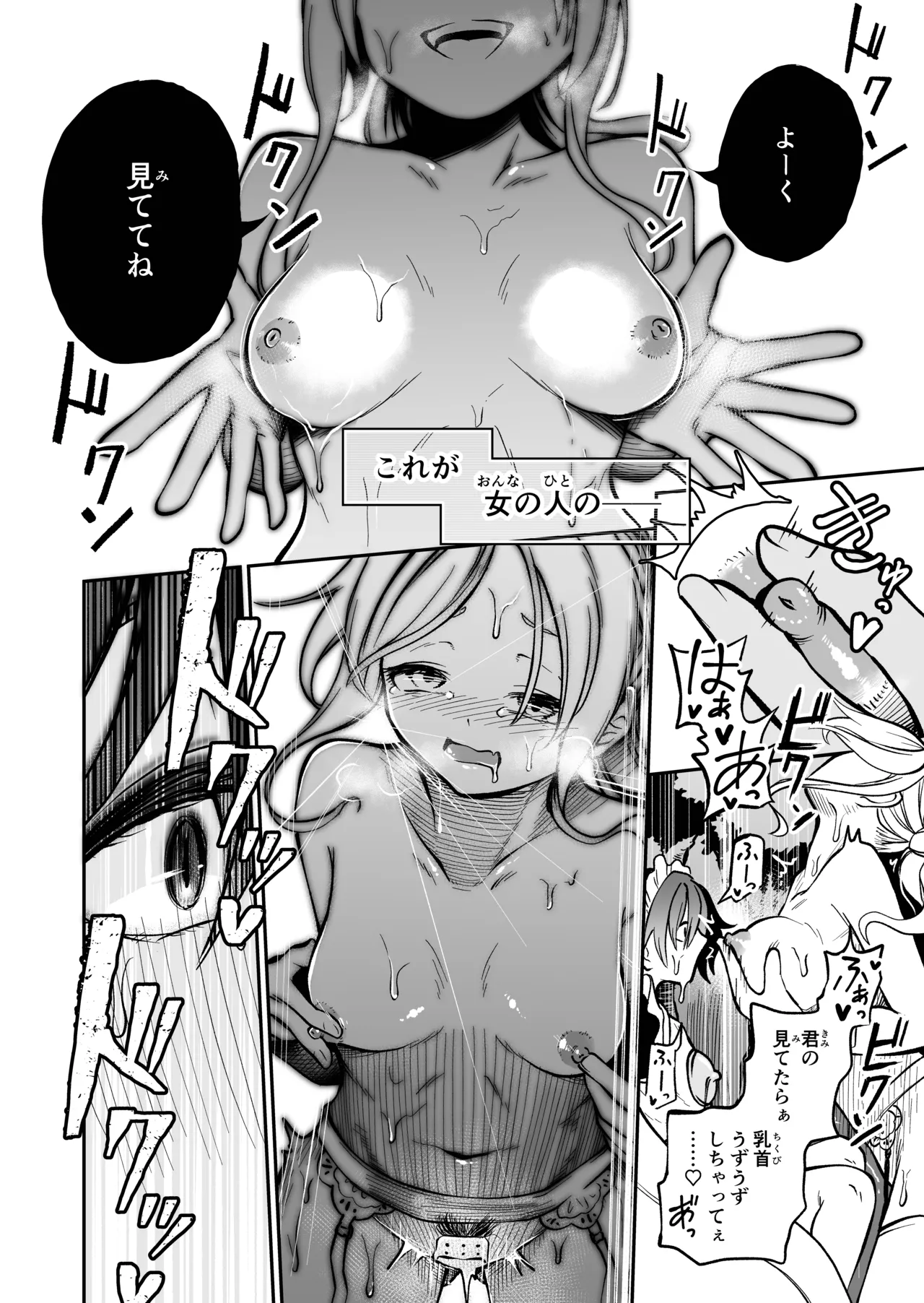 [Shinigami Koubou (bo-rei)] Onnanoko Shika Inai Mori 14eme image