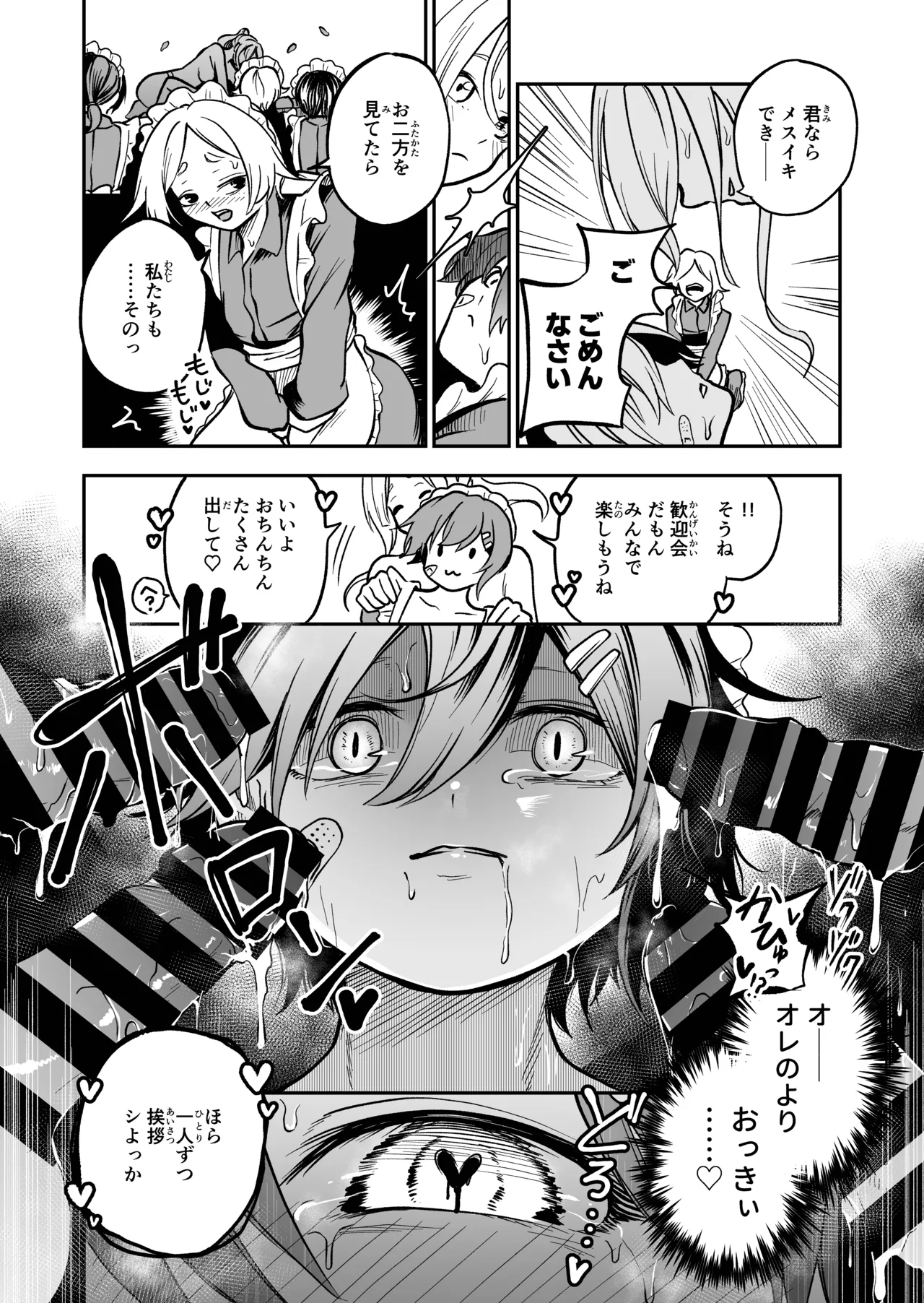 [Shinigami Koubou (bo-rei)] Onnanoko Shika Inai Mori 18eme image