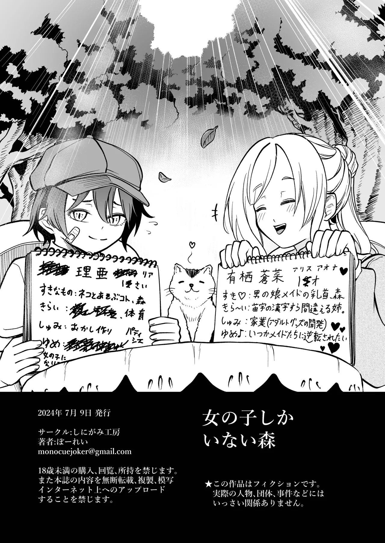 [Shinigami Koubou (bo-rei)] Onnanoko Shika Inai Mori 34eme image