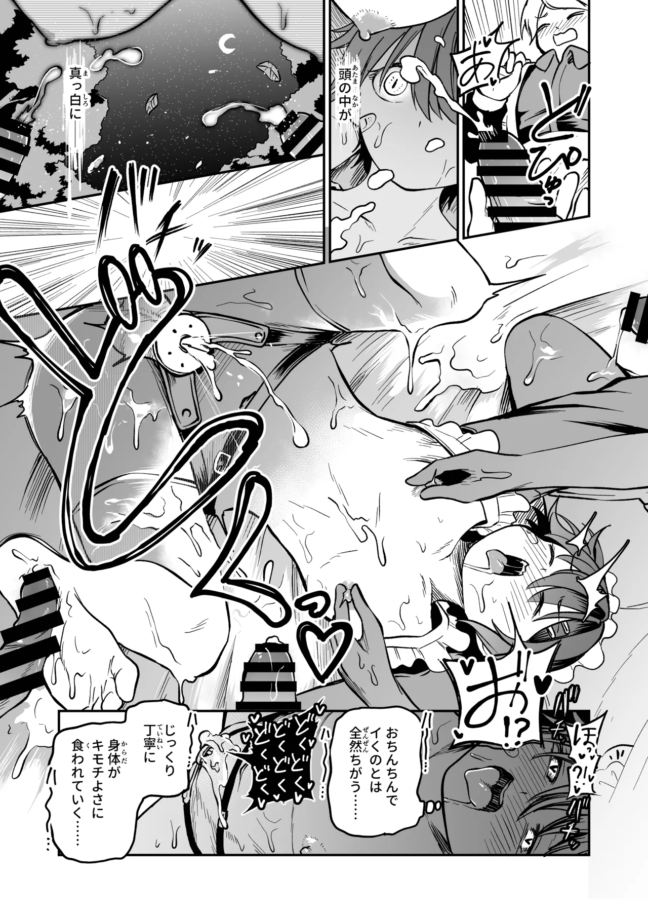 [Shinigami Koubou (bo-rei)] Onnanoko Shika Inai Mori 51eme image