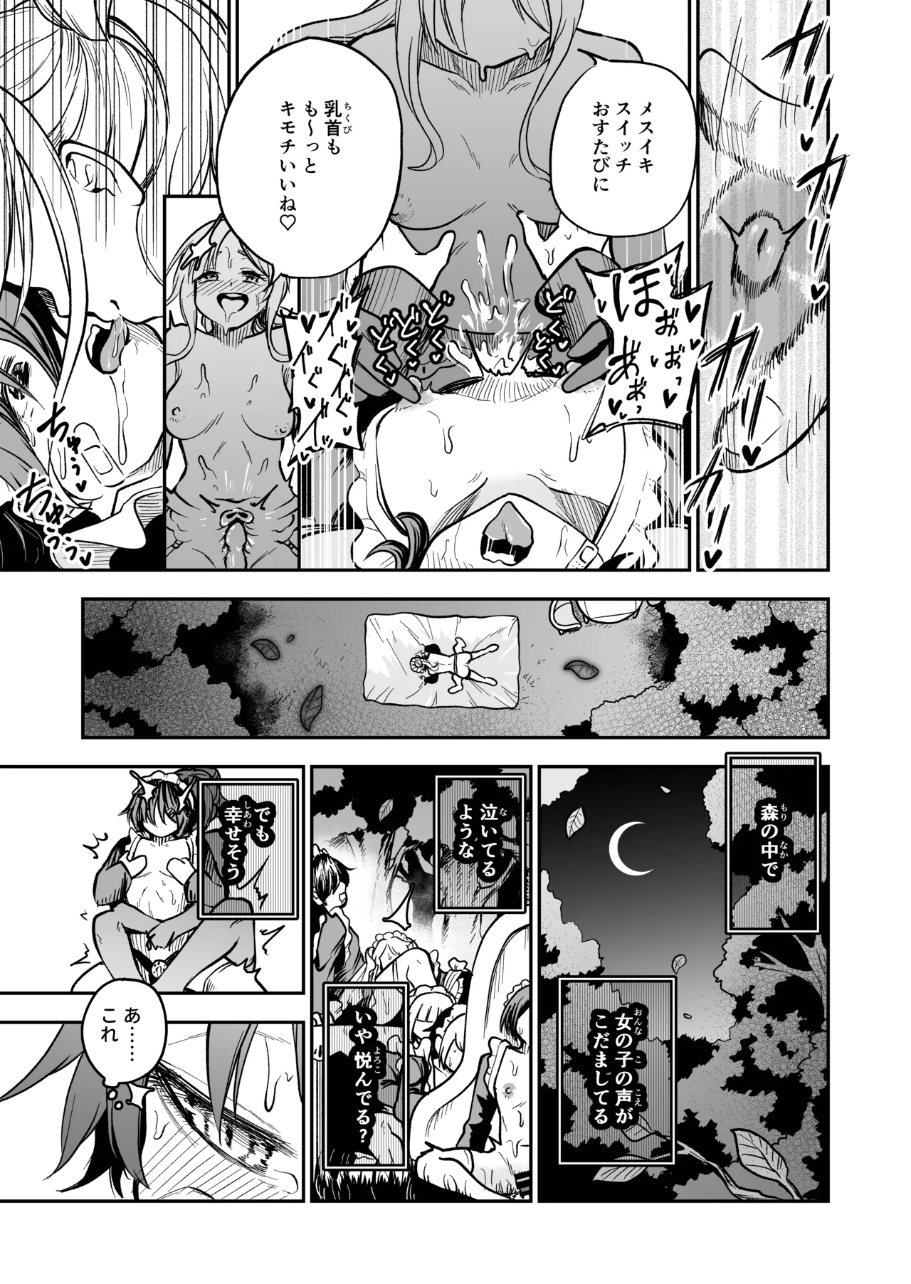 [Shinigami Koubou (bo-rei)] Onnanoko Shika Inai Mori 55eme image