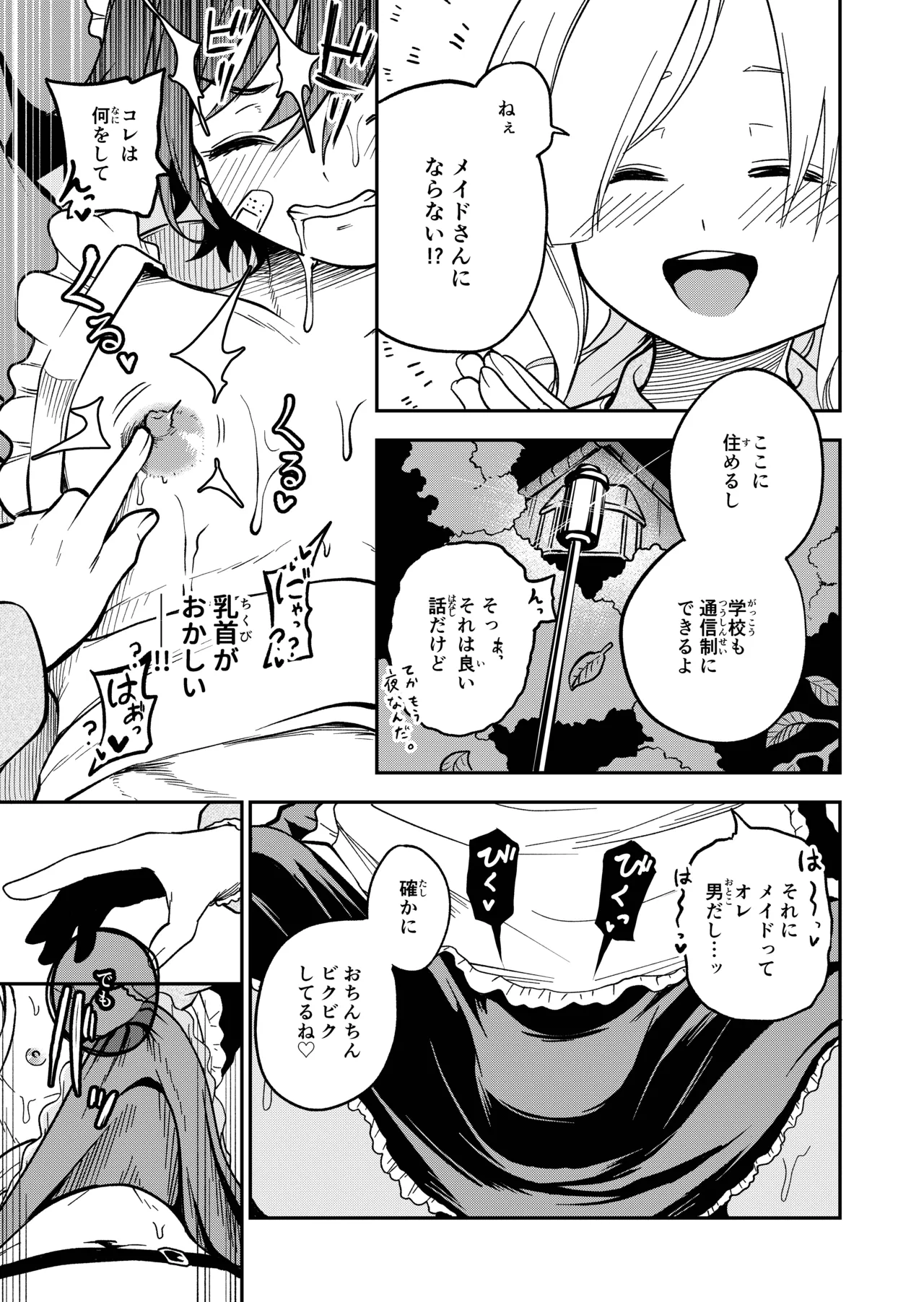 [Shinigami Koubou (bo-rei)] Onnanoko Shika Inai Mori 69eme image