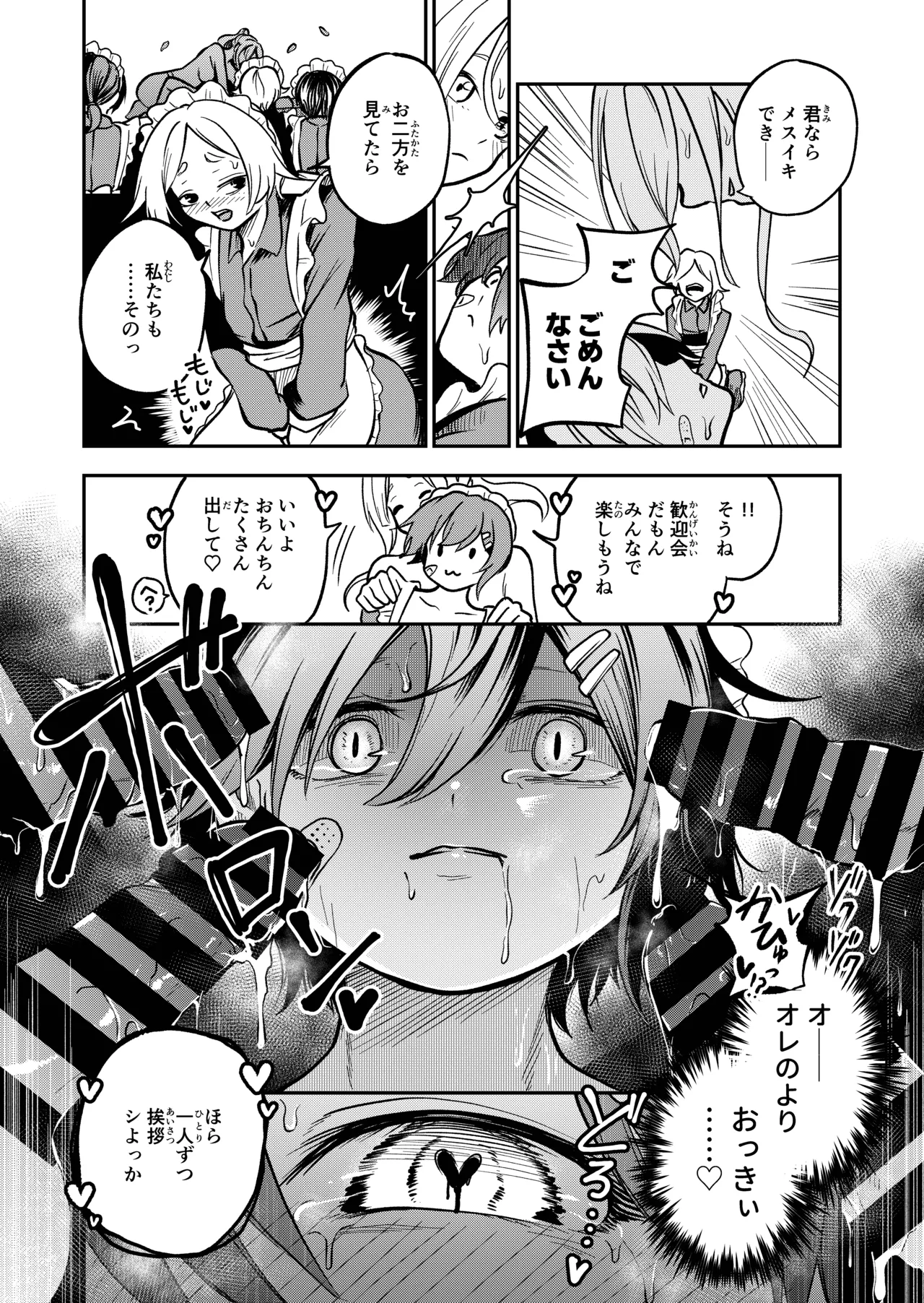 [Shinigami Koubou (bo-rei)] Onnanoko Shika Inai Mori 78eme image