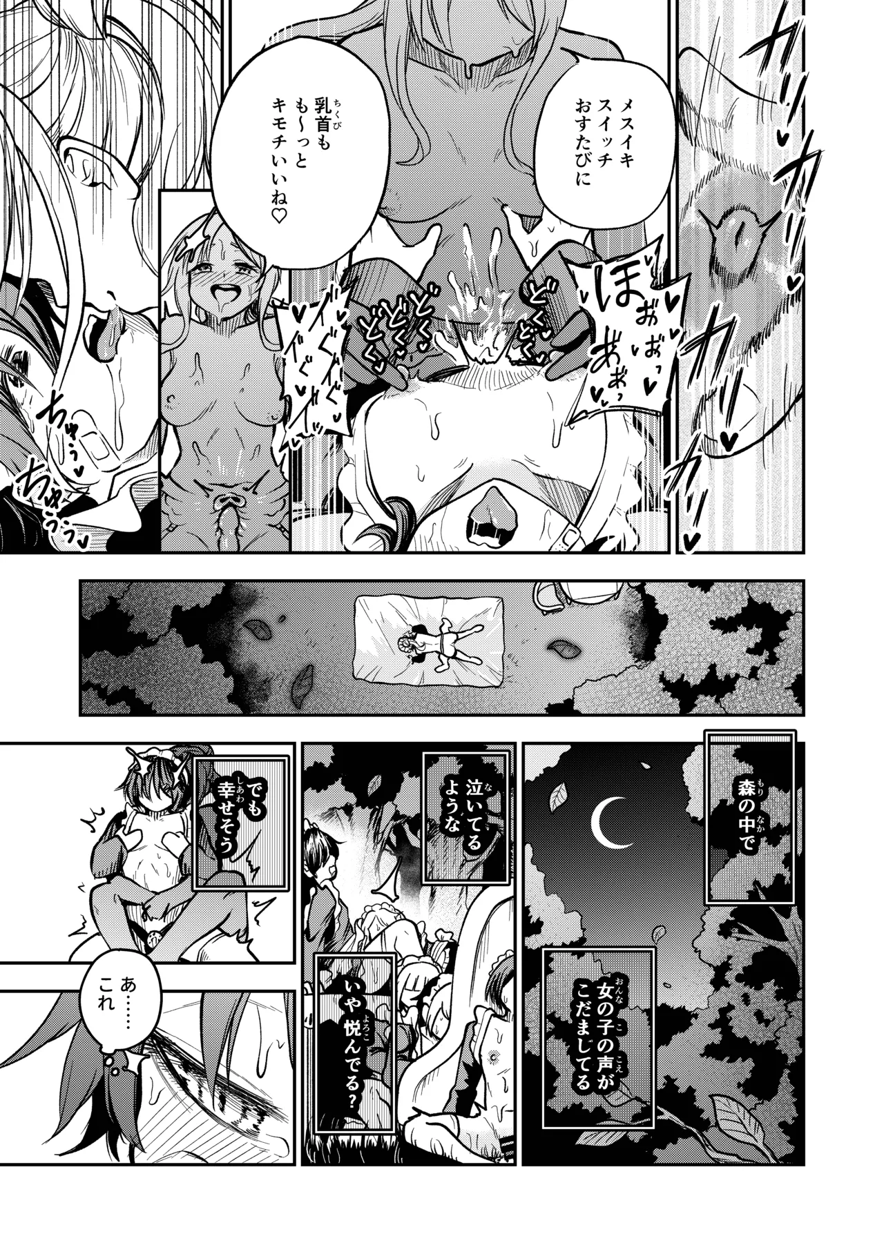 [Shinigami Koubou (bo-rei)] Onnanoko Shika Inai Mori 85eme image