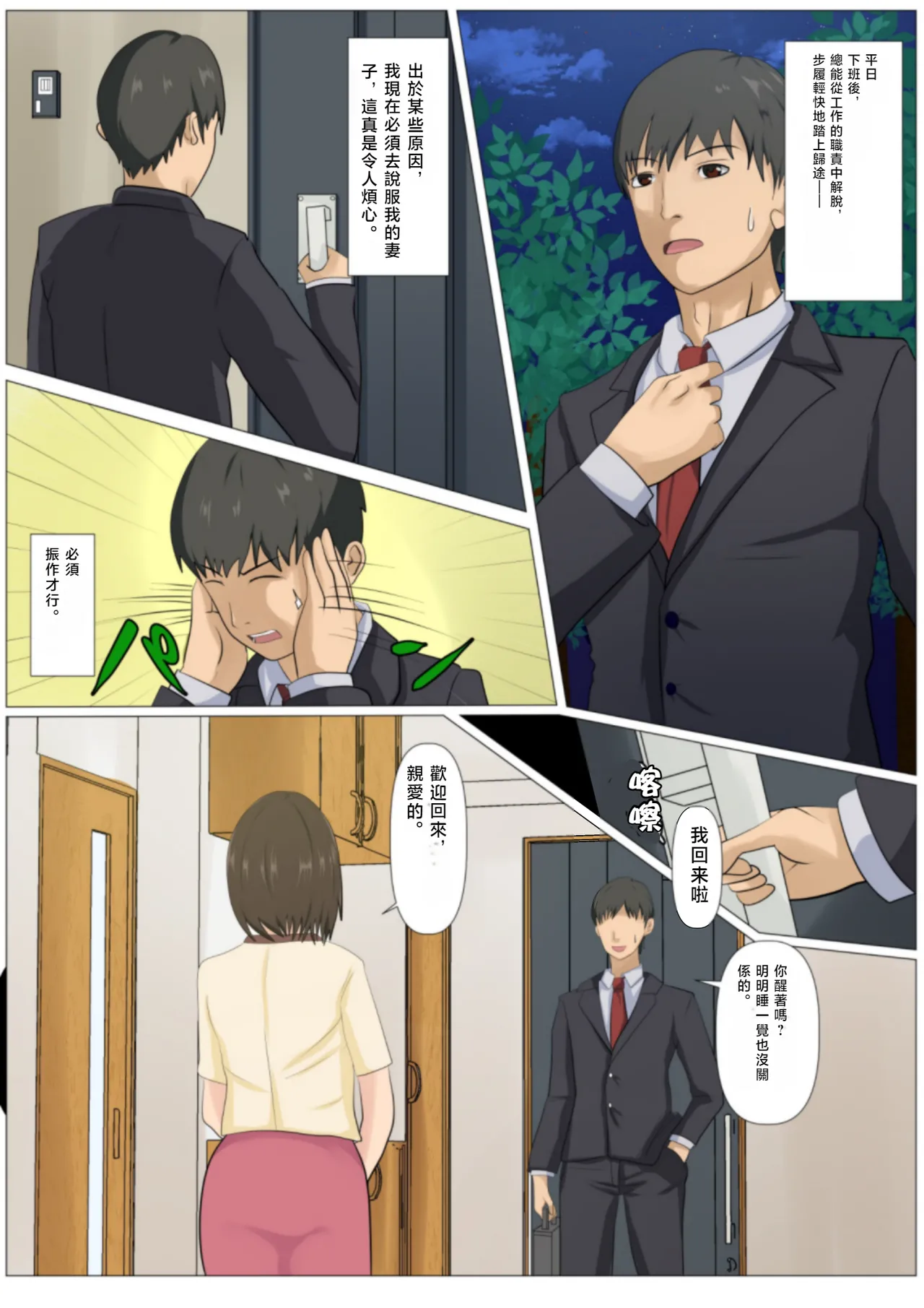 [Kemusi No Bansan Kai] Kyuukyoku no Dinner Shokusareru Hitozuma | 终极的晚餐 被吞噬的人妻 [Chinese] [春水楼个人汉化] image number 3