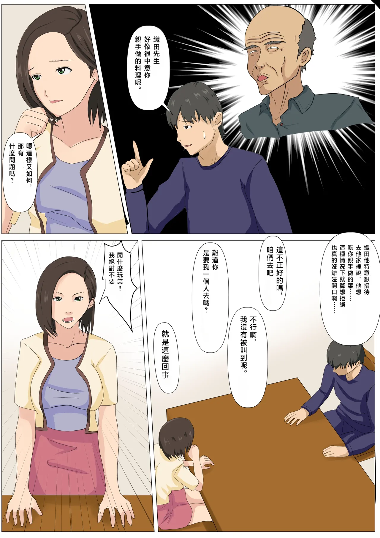 [Kemusi No Bansan Kai] Kyuukyoku no Dinner Shokusareru Hitozuma | 终极的晚餐 被吞噬的人妻 [Chinese] [春水楼个人汉化] image number 6