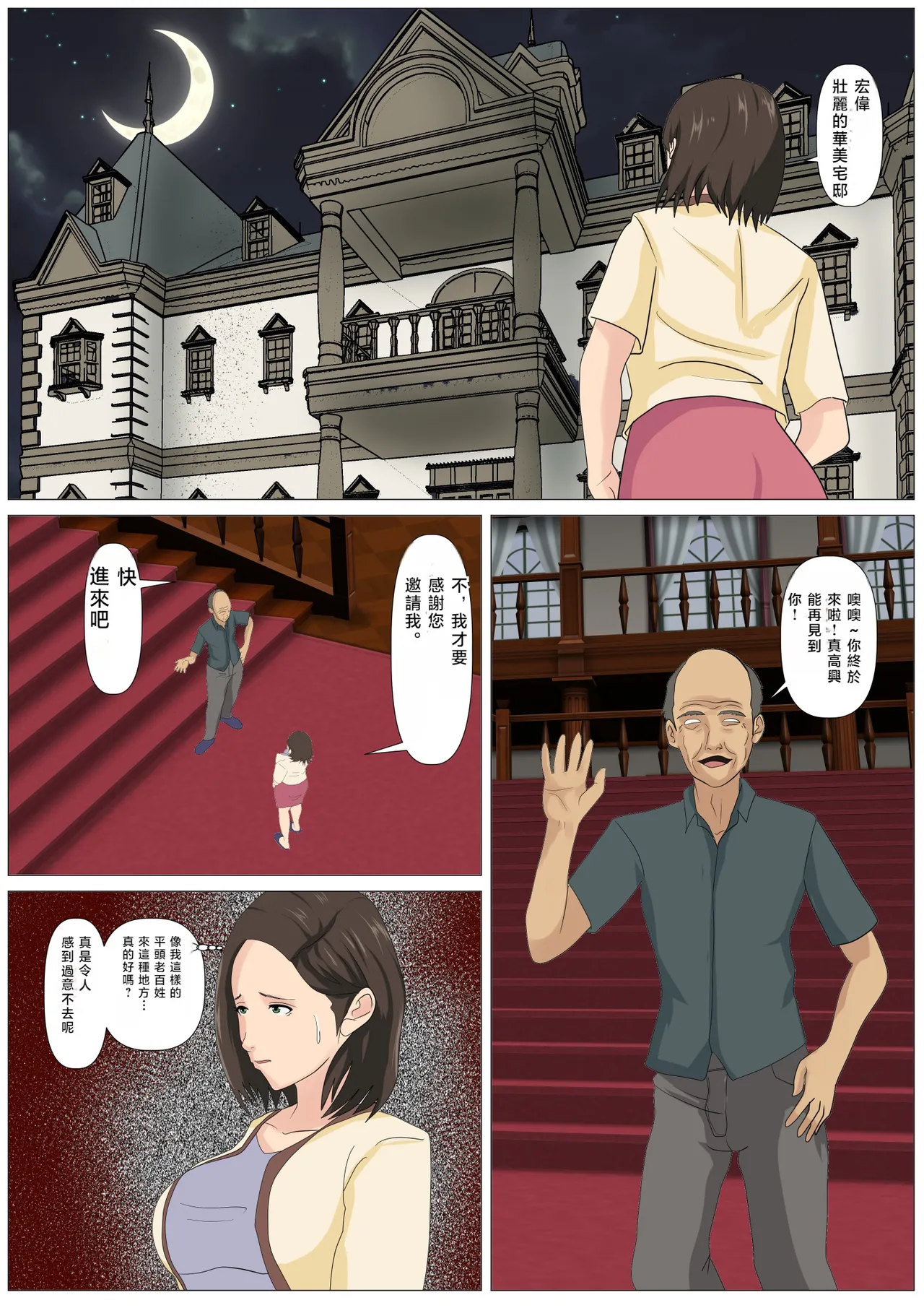 [Kemusi No Bansan Kai] Kyuukyoku no Dinner Shokusareru Hitozuma | 终极的晚餐 被吞噬的人妻 [Chinese] [春水楼个人汉化] image number 11