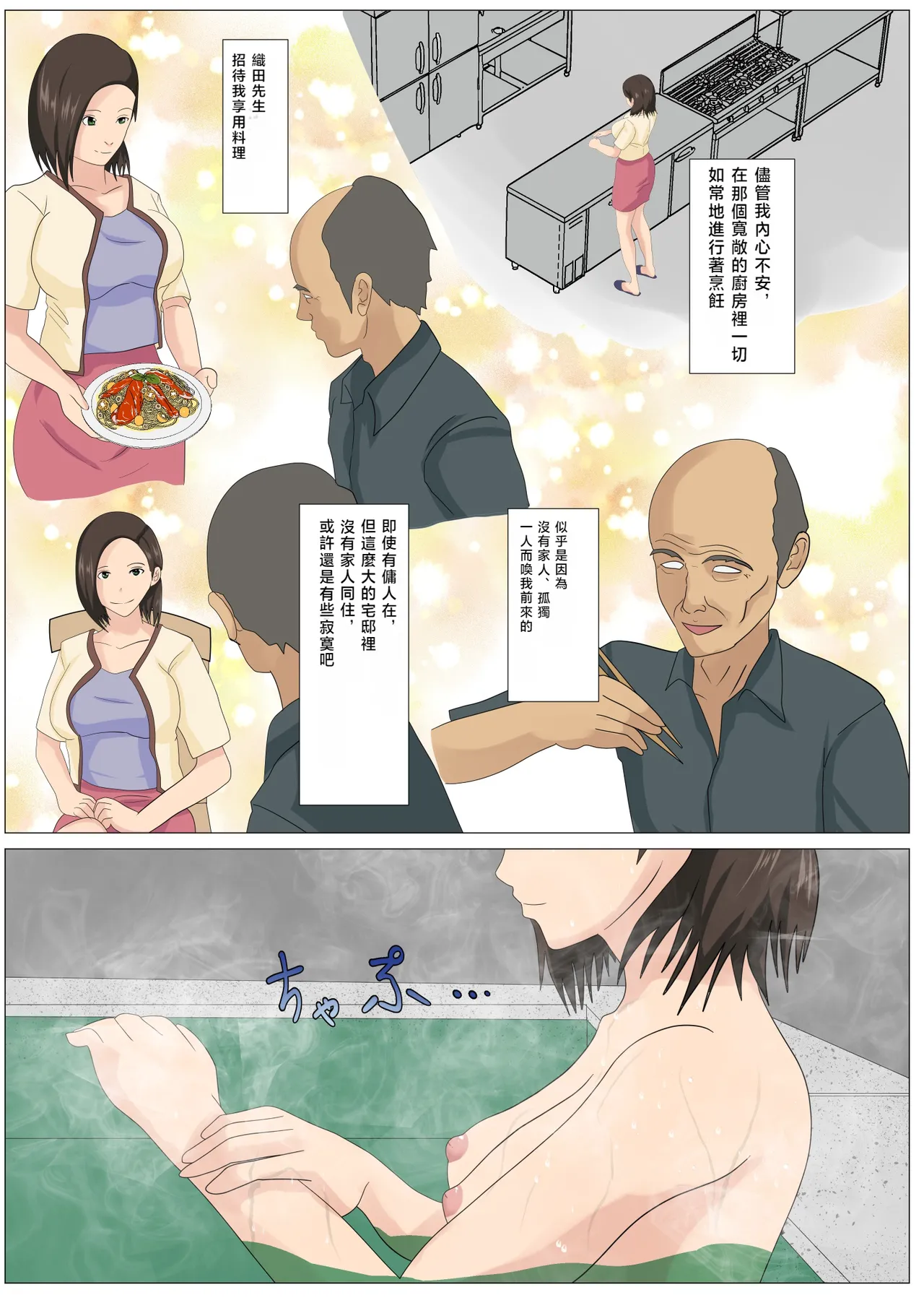 [Kemusi No Bansan Kai] Kyuukyoku no Dinner Shokusareru Hitozuma | 终极的晚餐 被吞噬的人妻 [Chinese] [春水楼个人汉化] image number 12