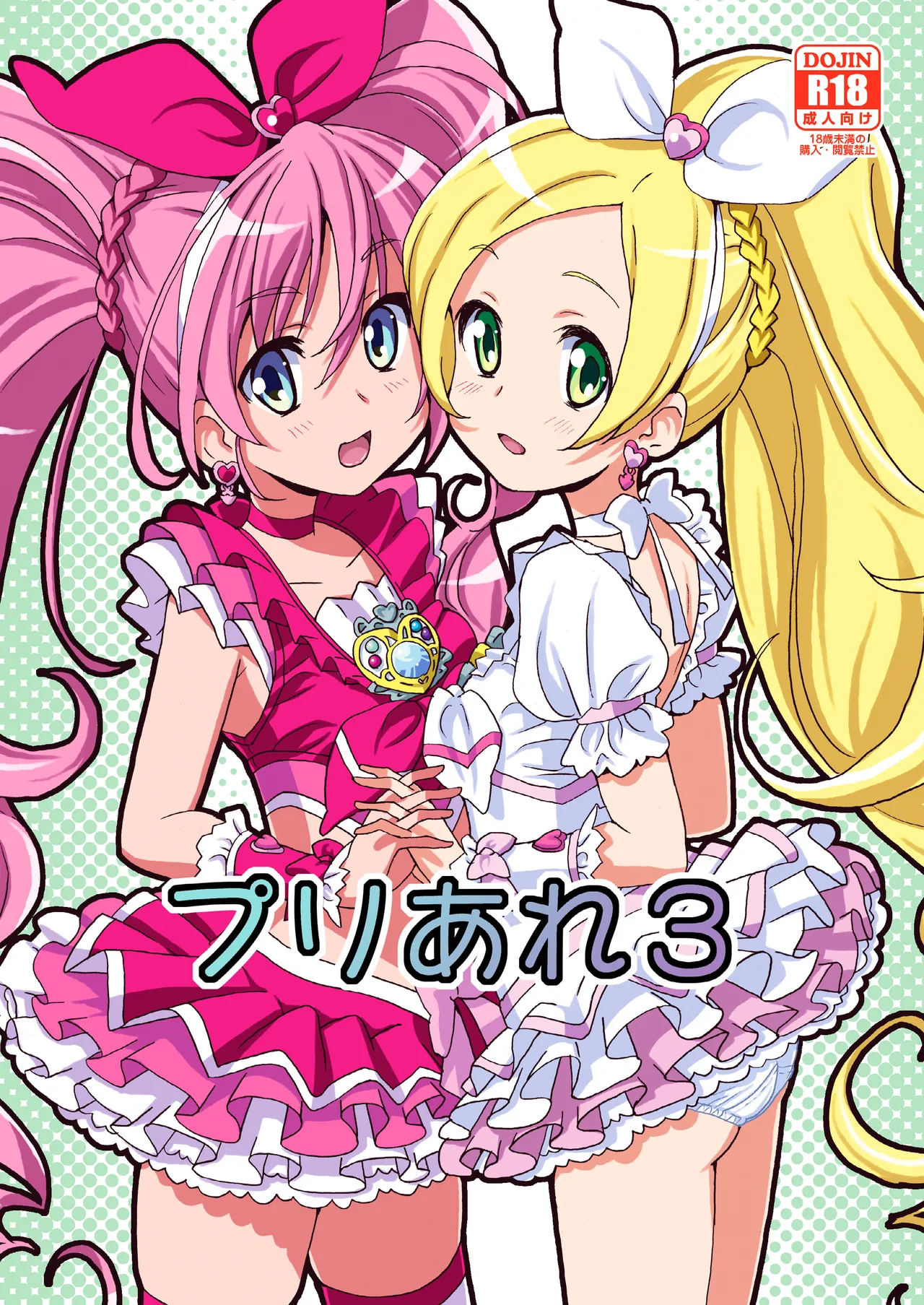 [Areya (Homing)] PreAre 3 (Star Twinkle PreCure) [Digital] 图片编号 1