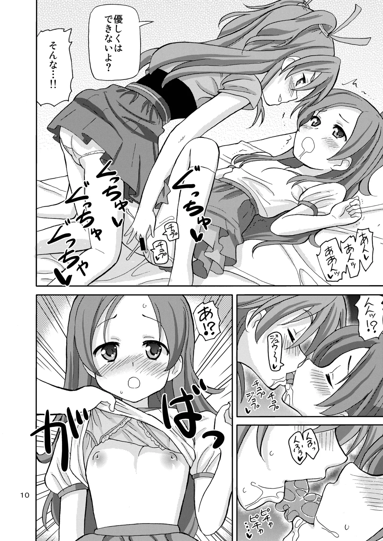 [Areya (Homing)] PreAre 3 (Star Twinkle PreCure) [Digital] 图片编号 9