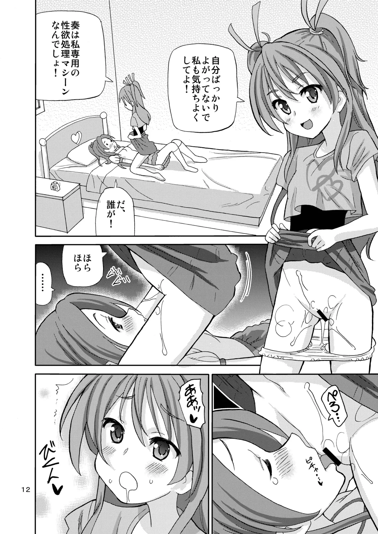 [Areya (Homing)] PreAre 3 (Star Twinkle PreCure) [Digital] 图片编号 11