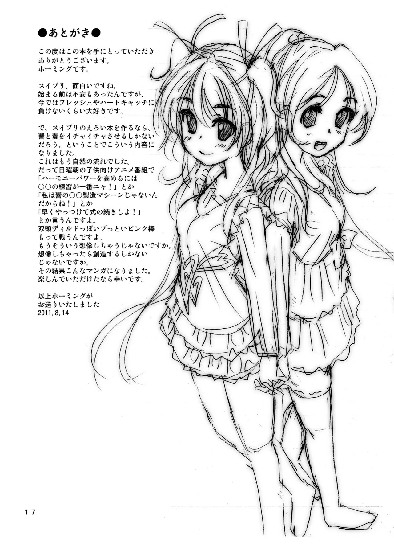 [Areya (Homing)] PreAre 3 (Star Twinkle PreCure) [Digital] 图片编号 16