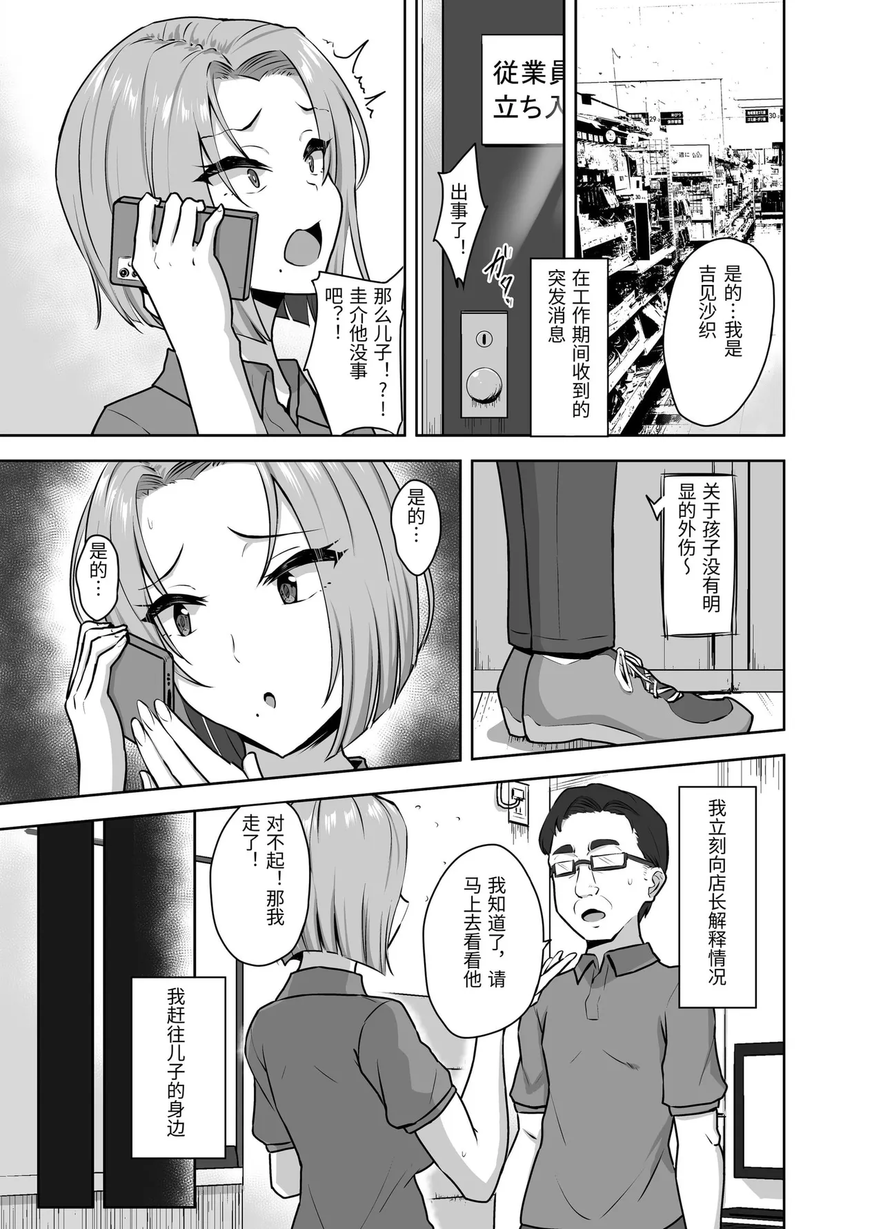 [Mocchimochiya (caruta)] Yan Mama SEX Douisho -Nakadashi Chuui!?- [Chinese] imagen número 3