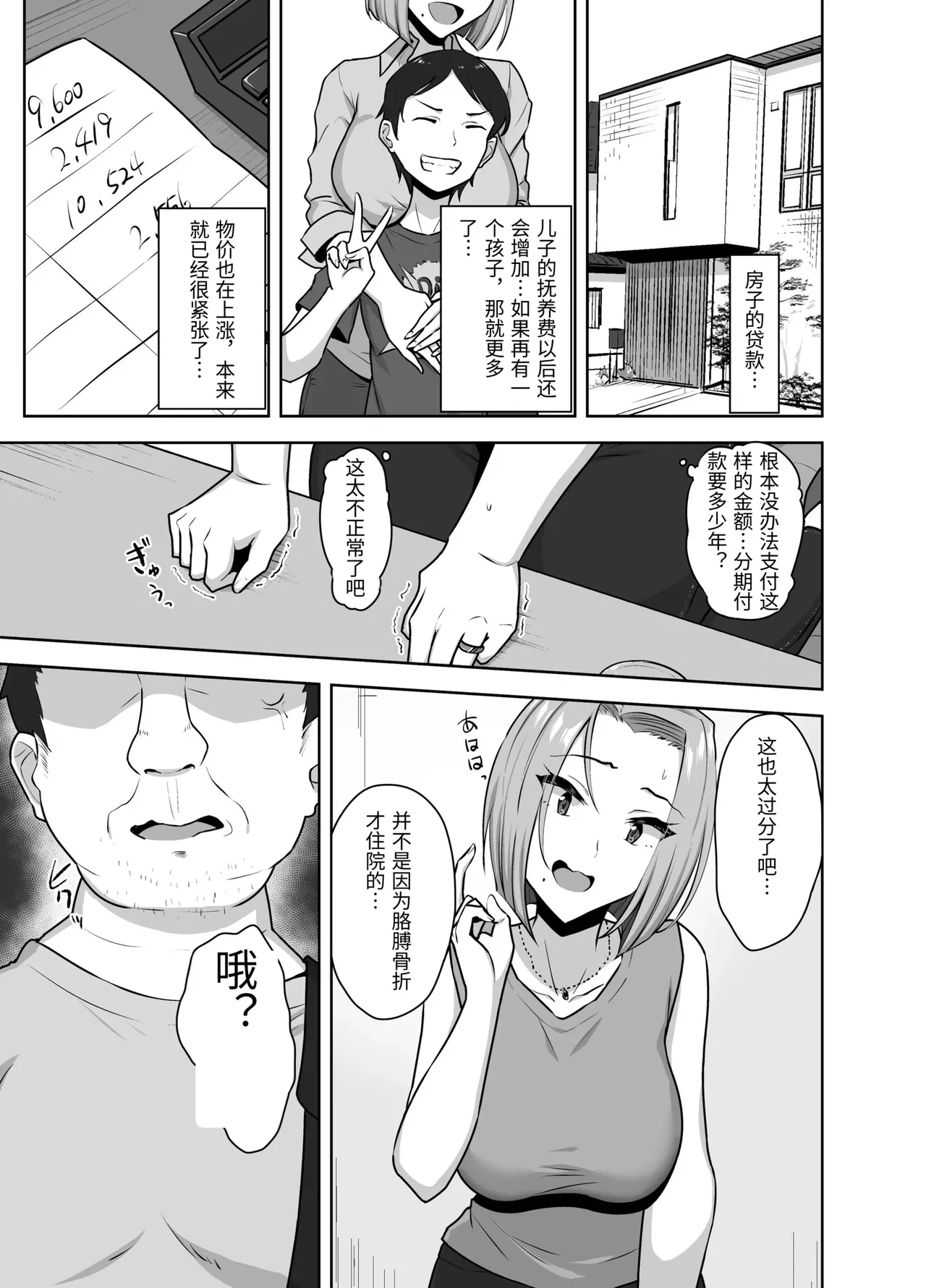 [Mocchimochiya (caruta)] Yan Mama SEX Douisho -Nakadashi Chuui!?- [Chinese] imagen número 9