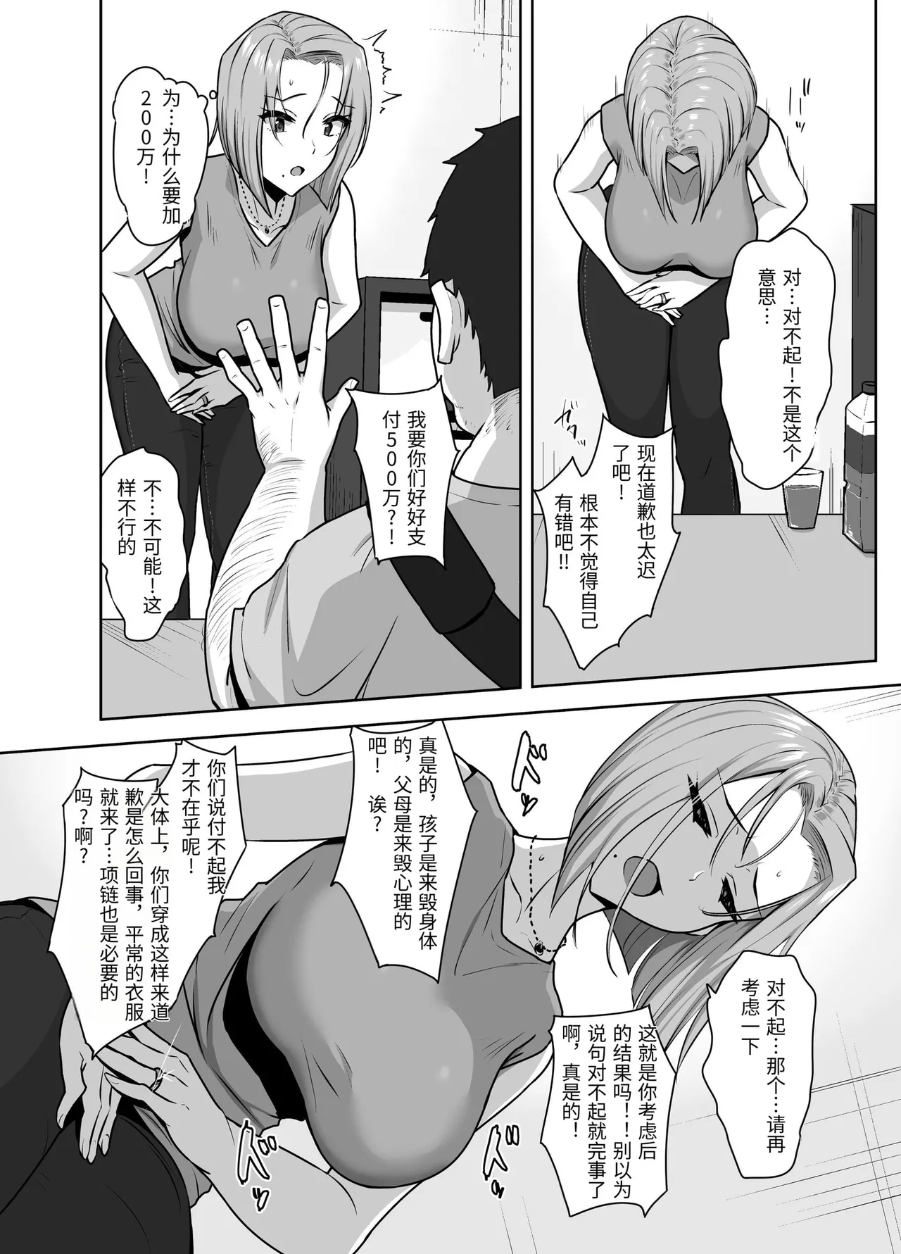 [Mocchimochiya (caruta)] Yan Mama SEX Douisho -Nakadashi Chuui!?- [Chinese] imagen número 12