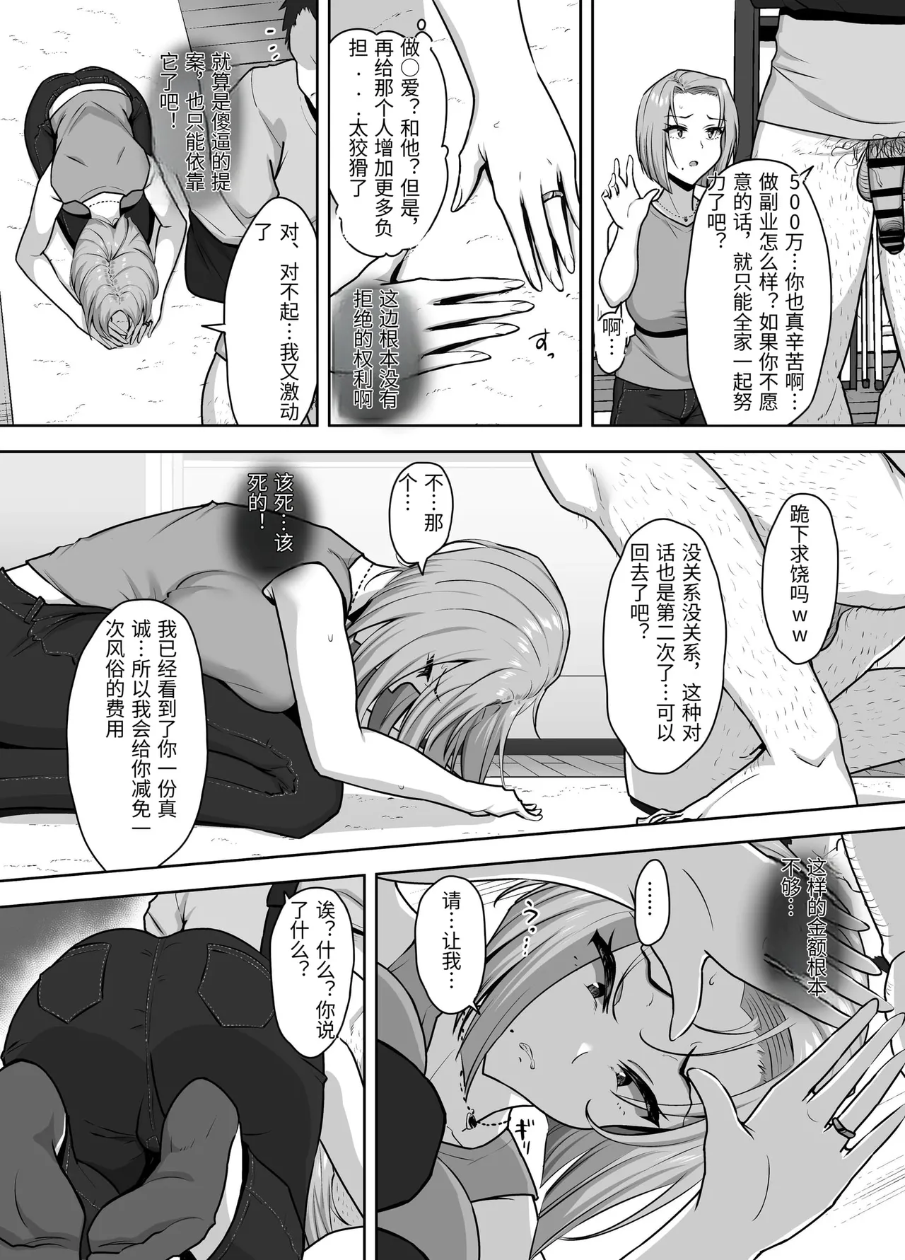 [Mocchimochiya (caruta)] Yan Mama SEX Douisho -Nakadashi Chuui!?- [Chinese] imagen número 19