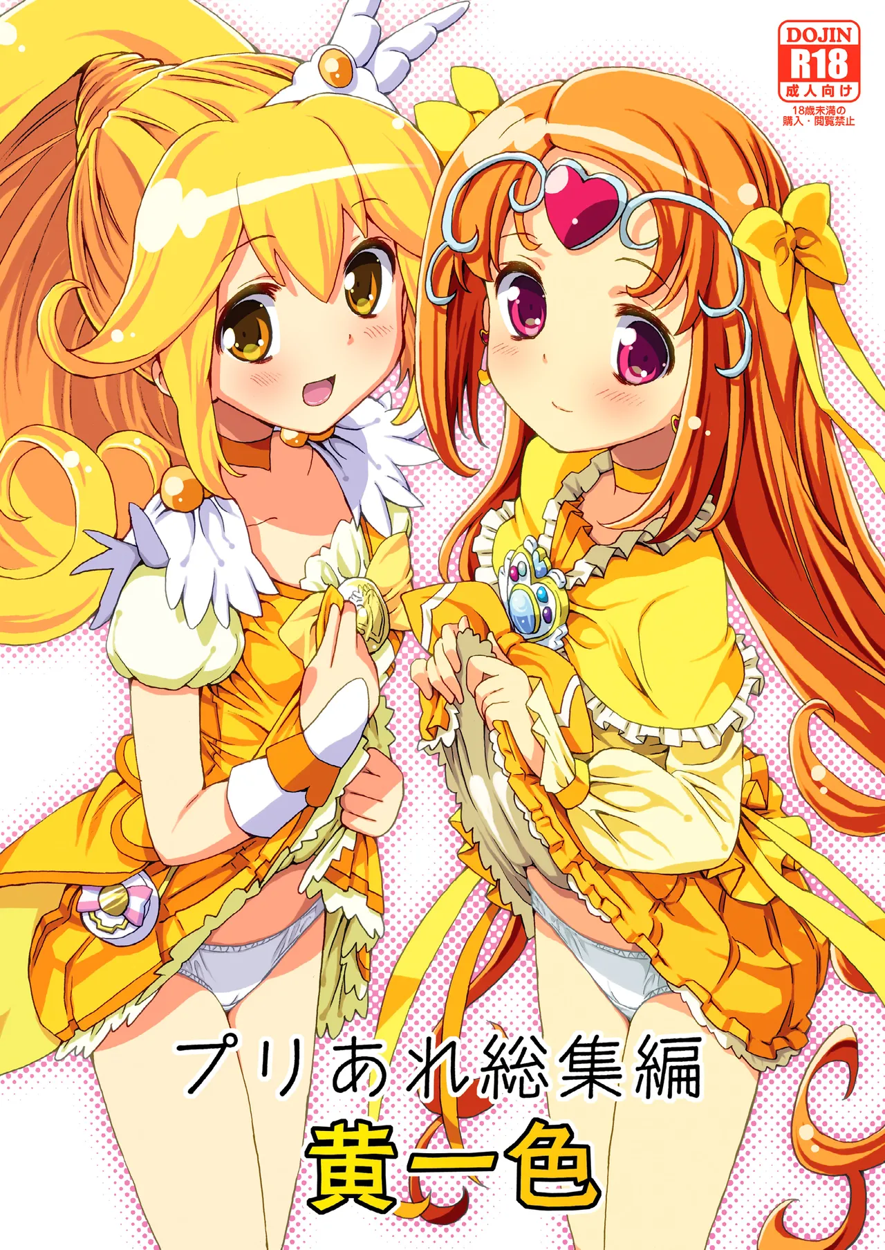 [Areya (Homing)] PreAre Soushuuhen Ki Isshoku (Precure Series) [Digital] 이미지 번호 1